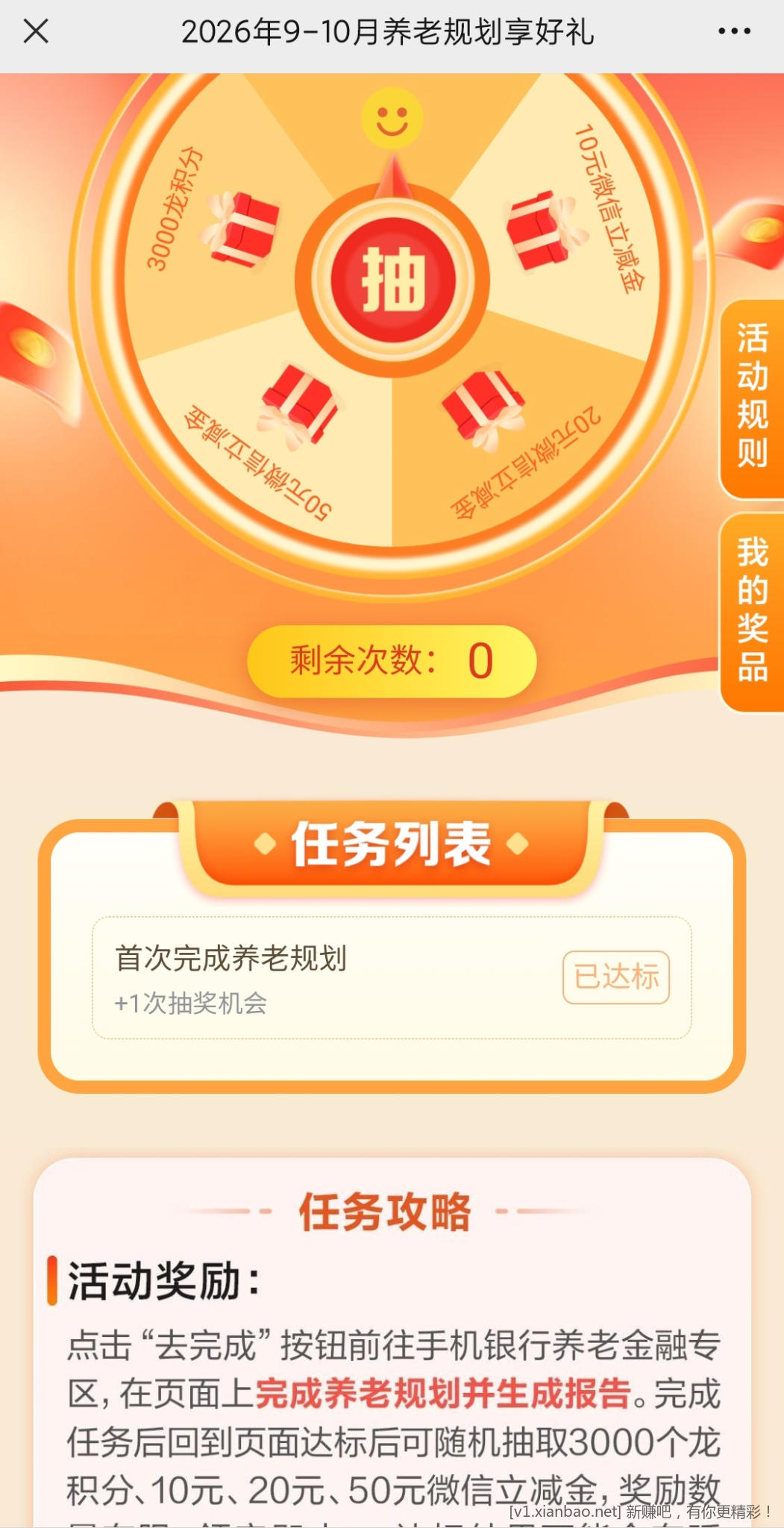📢 建行两个抽奖活动自测50r+3000龙积分！ - 86线报