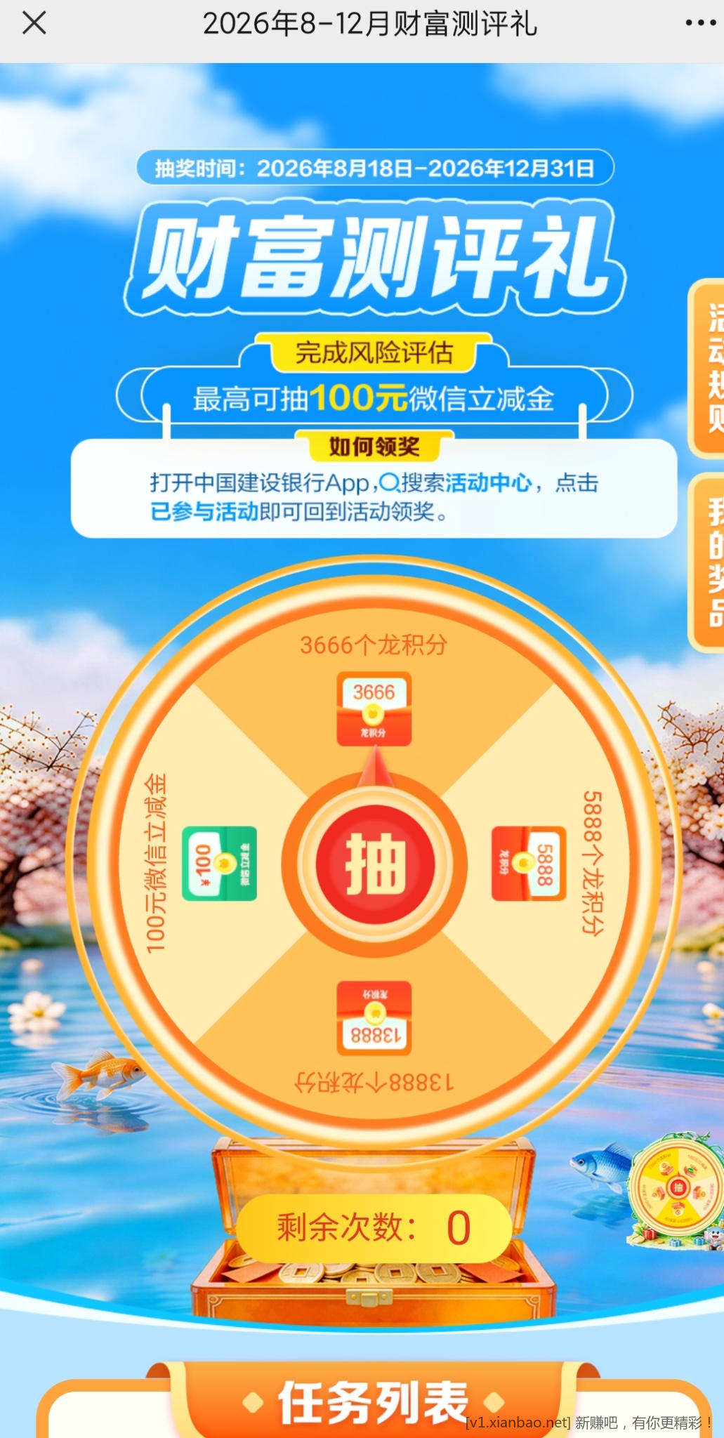 📢 建行两个抽奖活动自测50r+3000龙积分！ - 86线报