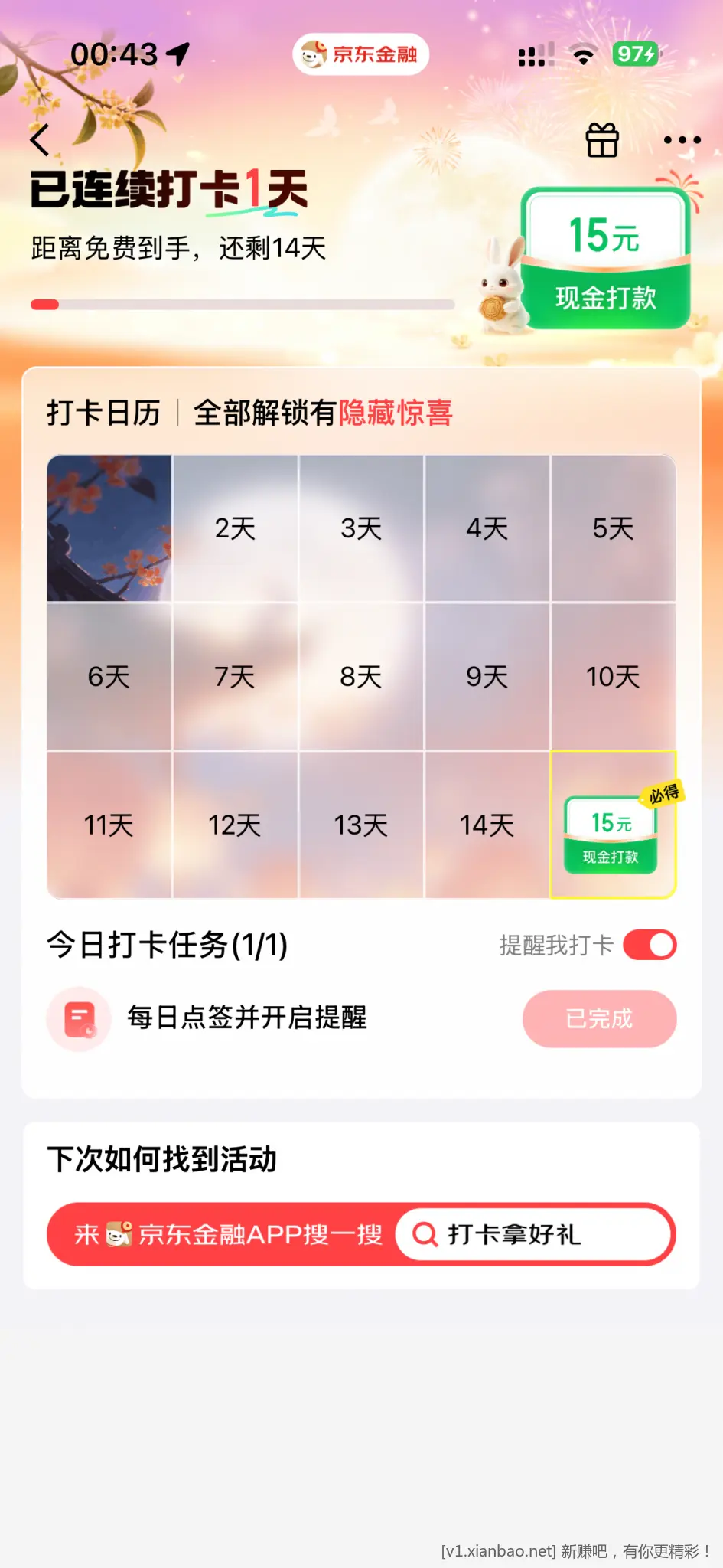 京东金融 打卡拿好礼签到15天 - 86线报 京东金融 打卡拿好礼签到15天 - 86线报