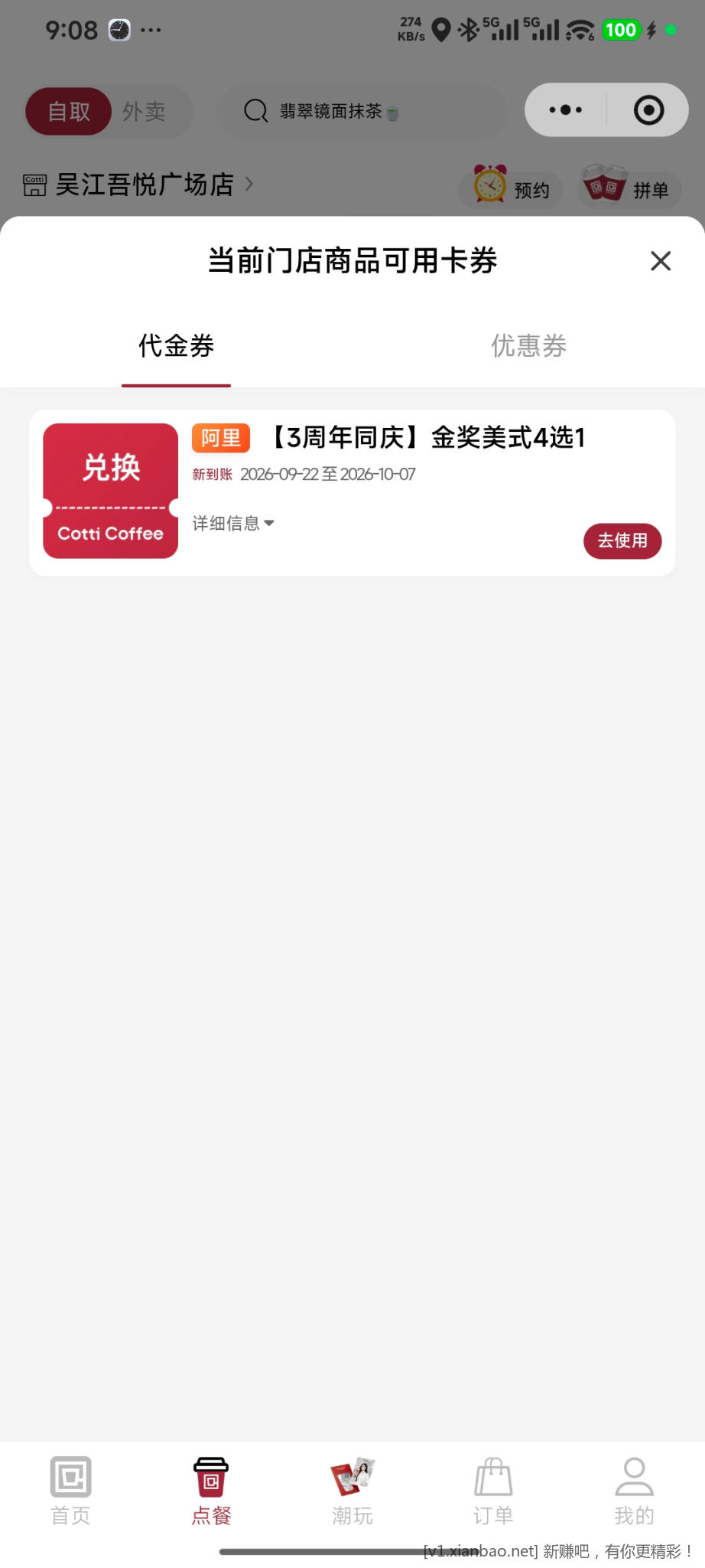 0.01喝库迪咖啡 - 86线报