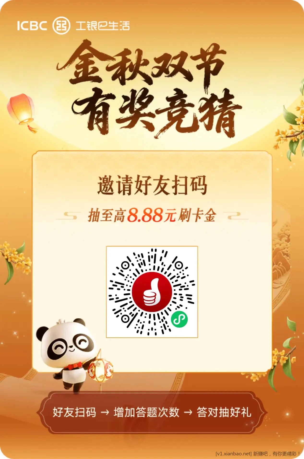 工行e生活,目前最少得2.88刷卡金 - 86线报 工行e生活,目前最少得2.88刷卡金 - 86线报