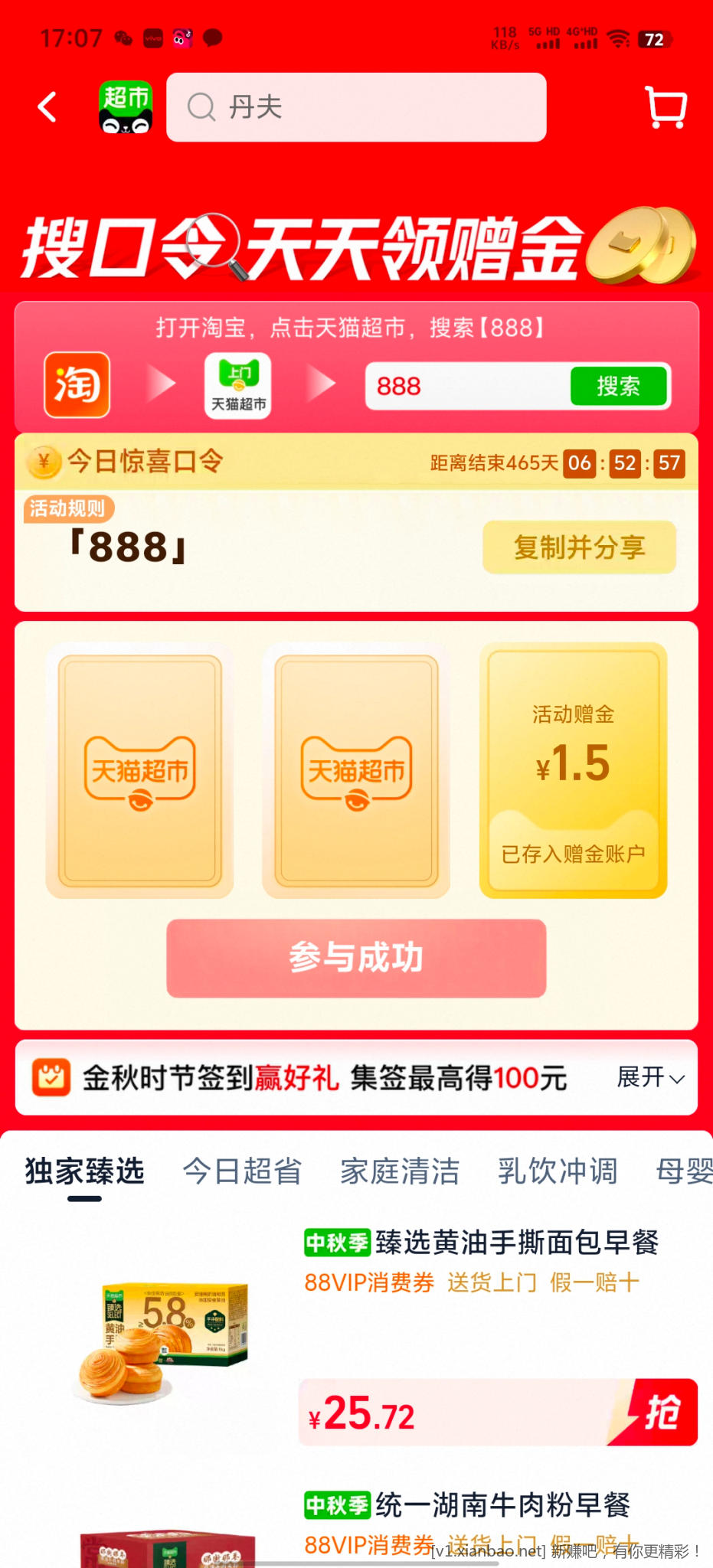 天猫超市888 - 86线报 天猫超市888 - 86线报