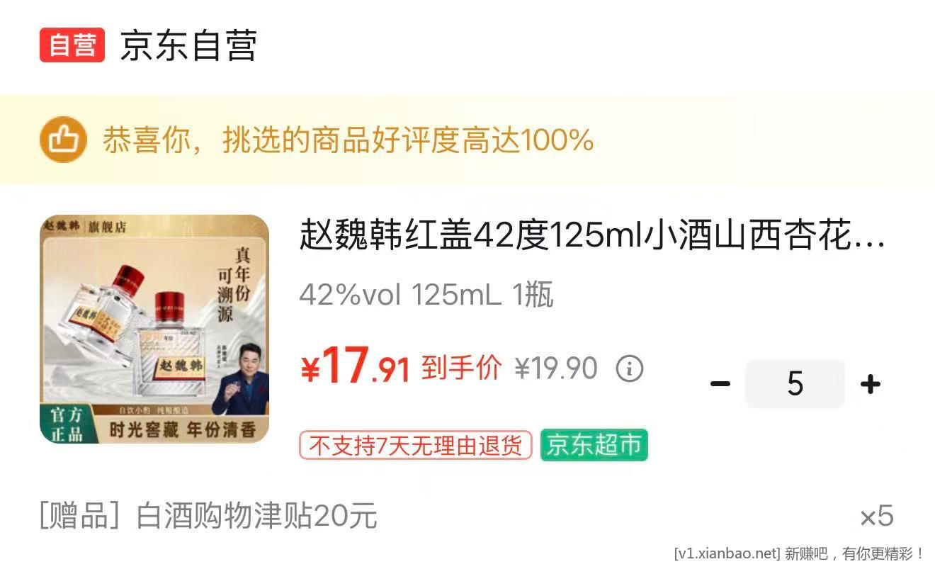 山西老酒赵魏韩白酒125ml - 折送网