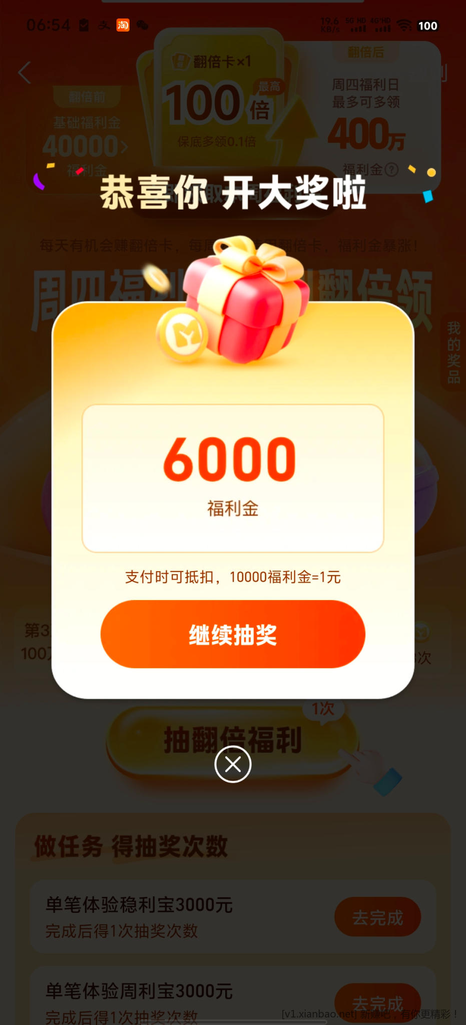网商银行周四福利日 - 美泡泡 网商银行周四福利日 - 美泡泡