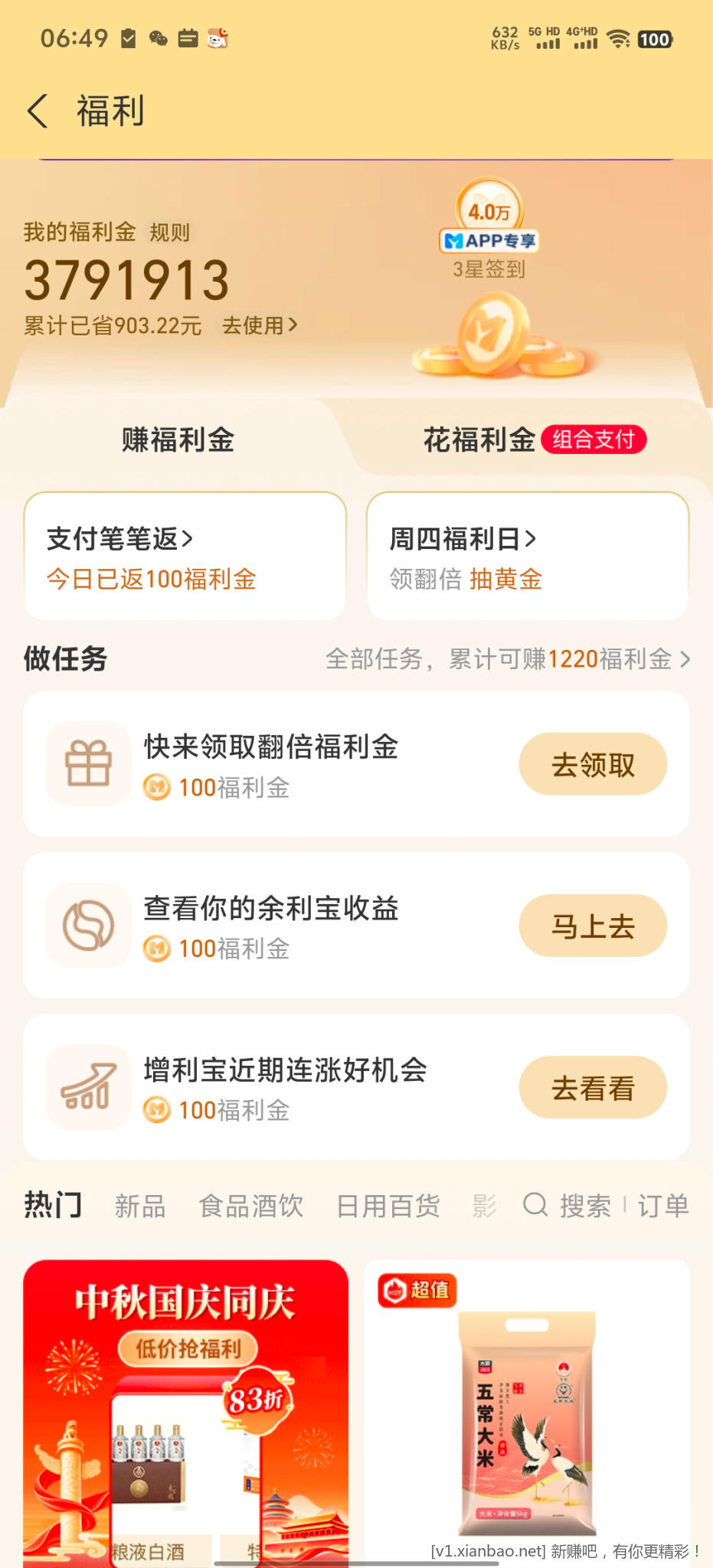 网商银行周四福利日 - 美泡泡 网商银行周四福利日 - 美泡泡