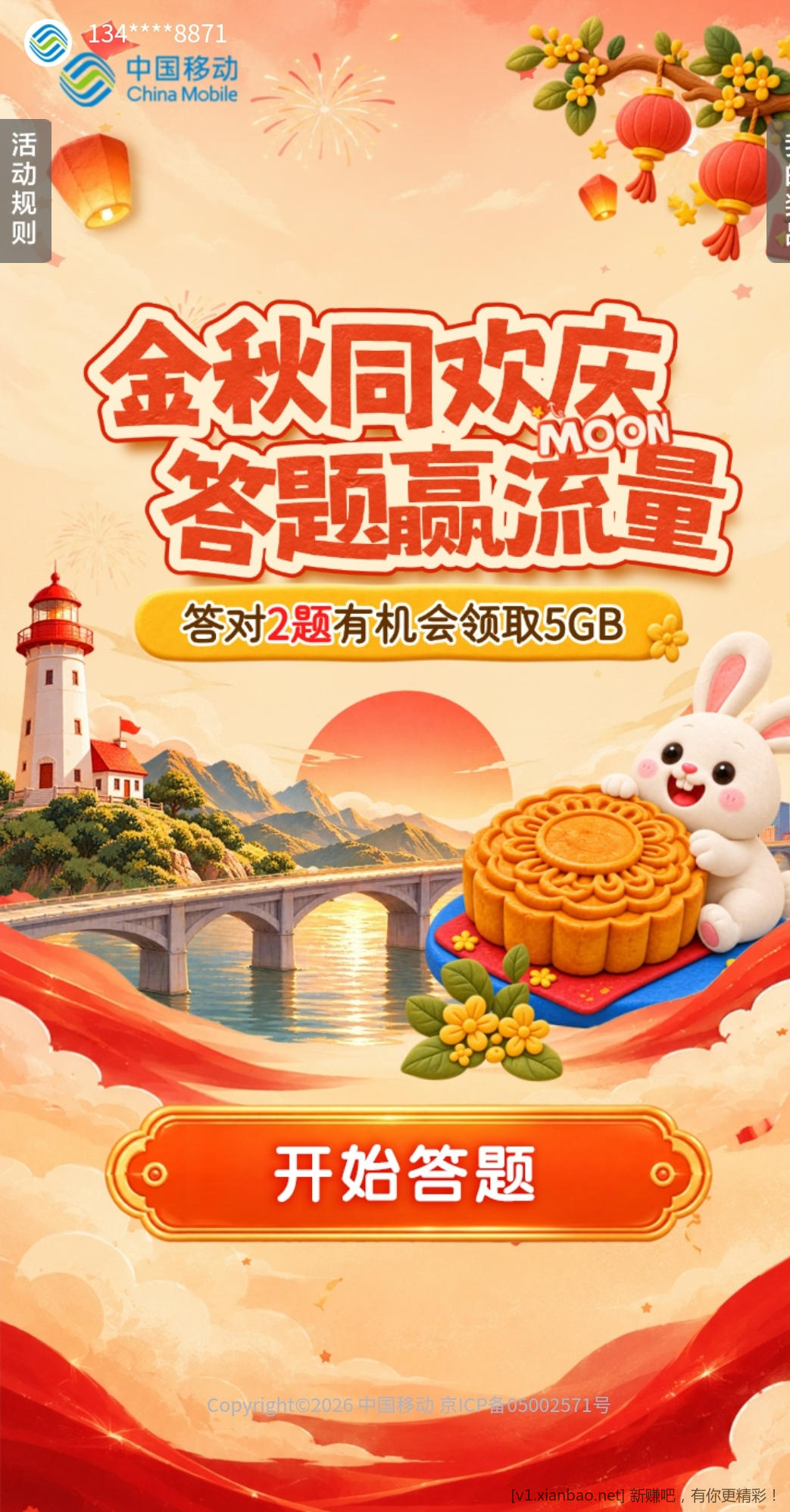 📢 湖北移动两节双庆答题赢流量自测5g月包 - 线报酷 📢 湖北移动两节双庆答题赢流量自测5g月包 - 线报酷