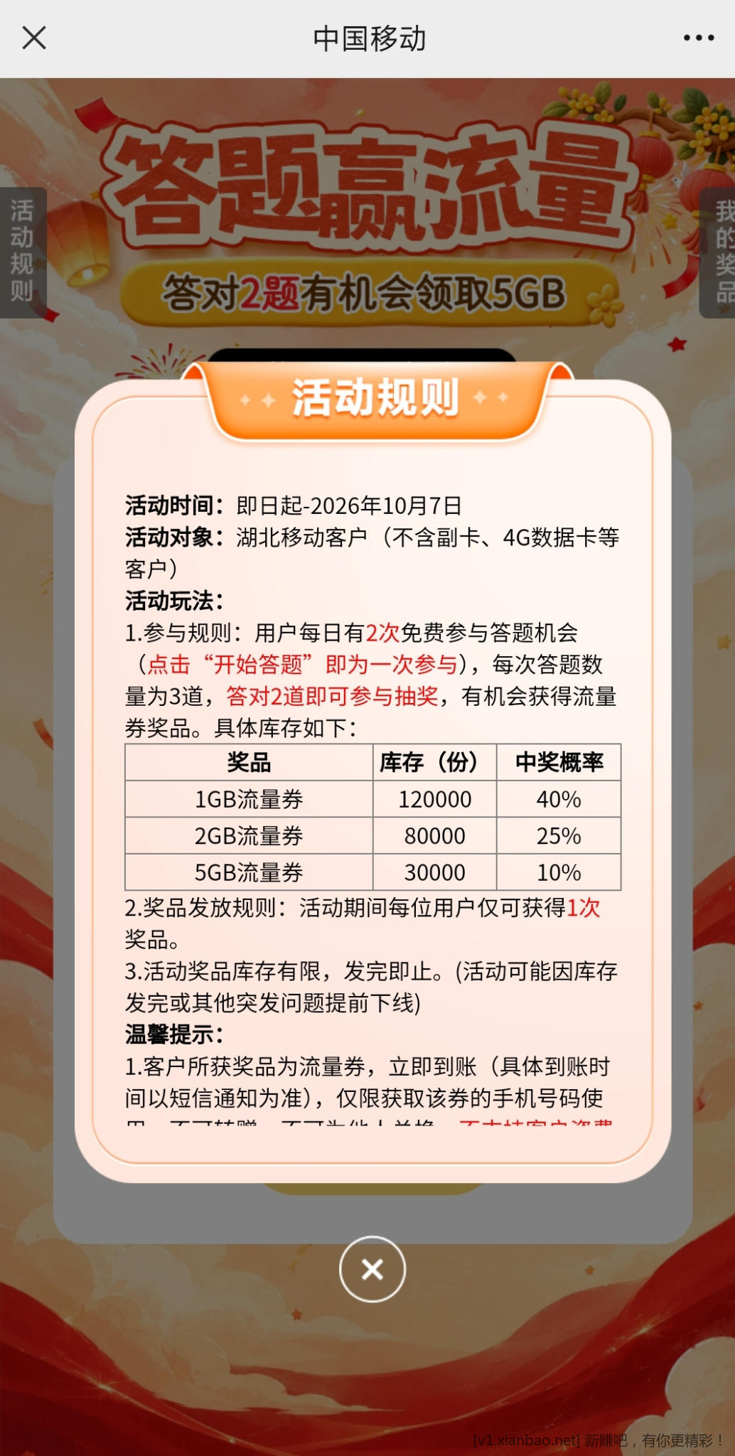 📢 湖北移动两节双庆答题赢流量自测5g月包 - 线报酷 📢 湖北移动两节双庆答题赢流量自测5g月包 - 线报酷