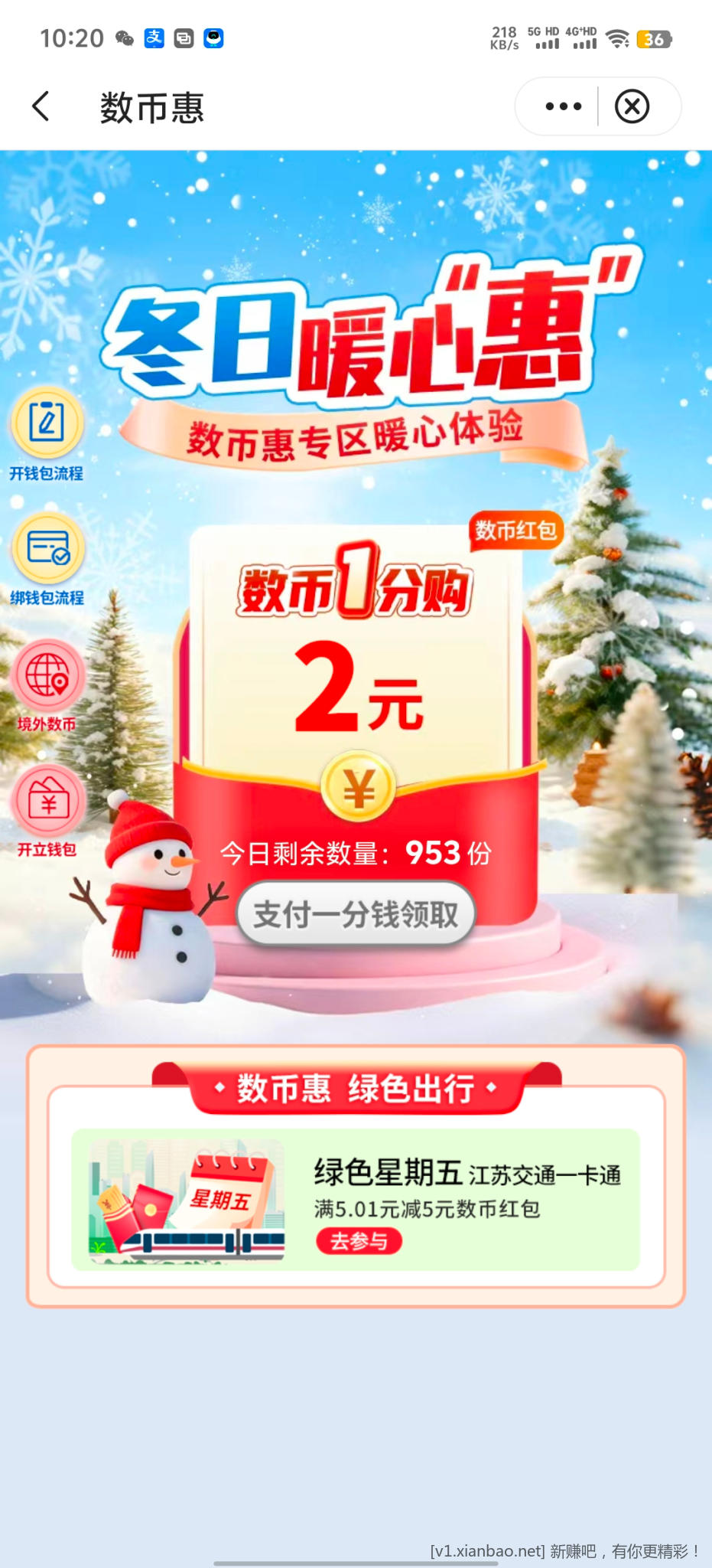 中国银行数币惠 - 86线报 中国银行数币惠 - 86线报