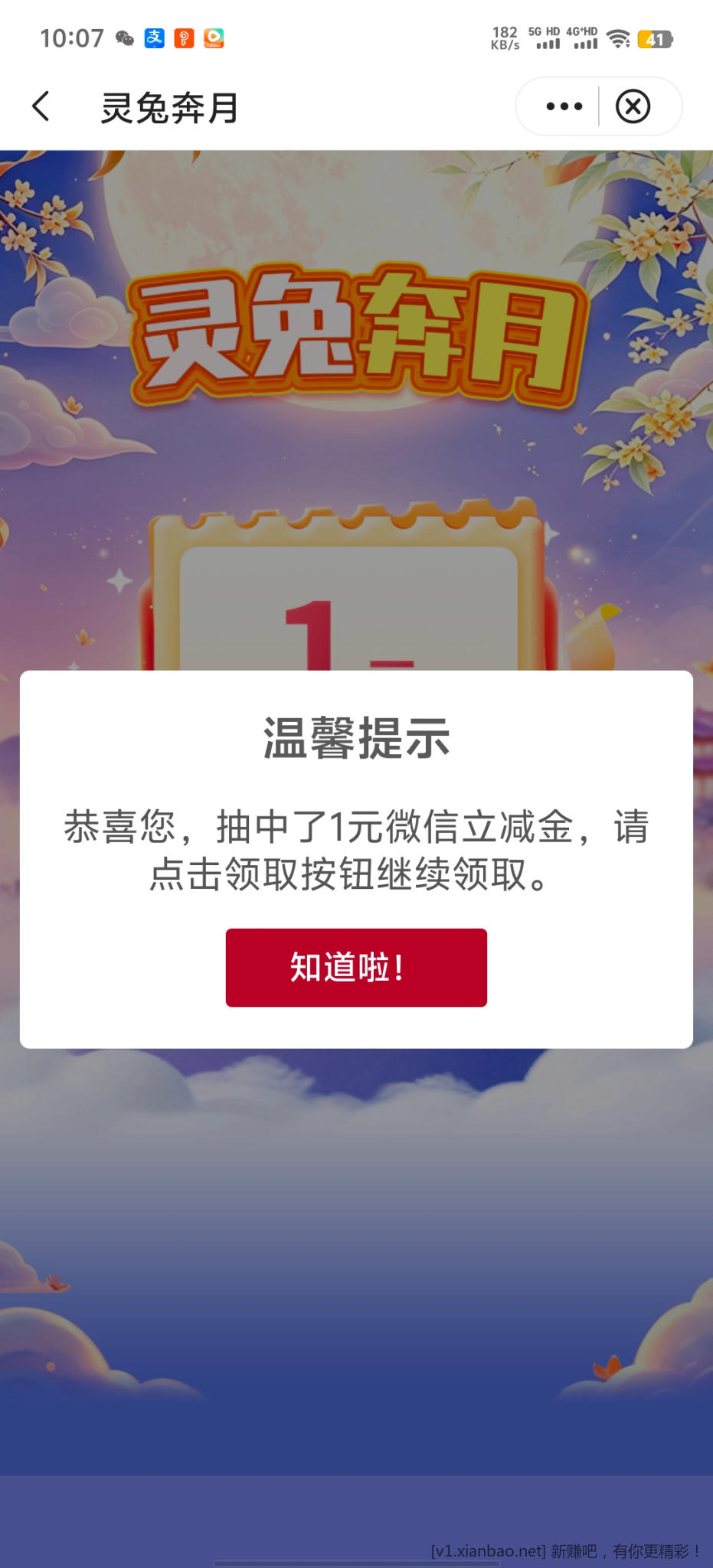 中国银行本地服务 - 清风线报