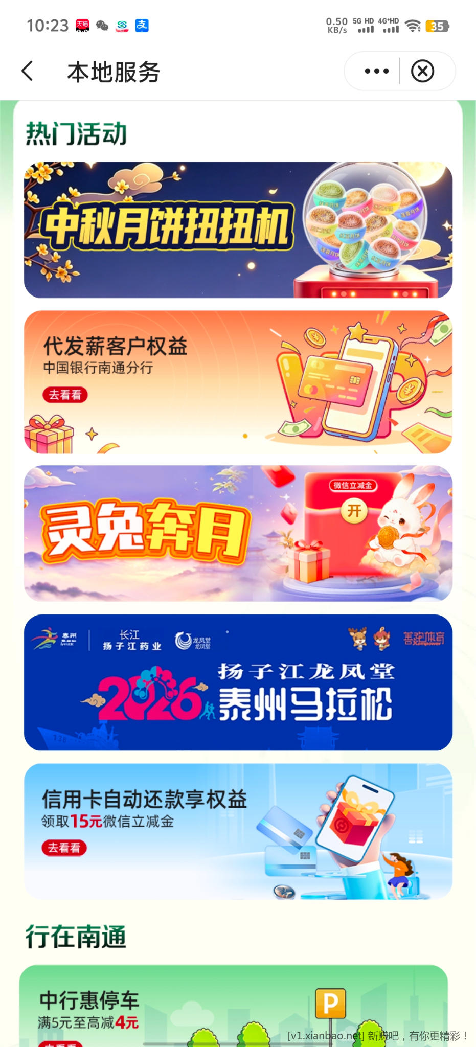 中国银行本地服务 - 清风线报