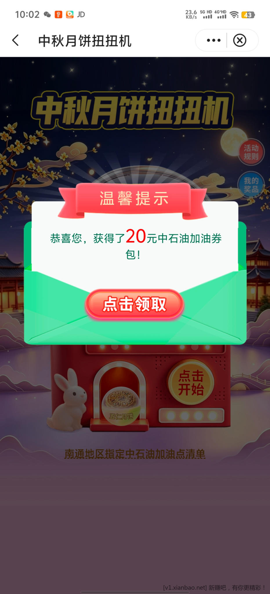 中国银行本地服务 - 清风线报