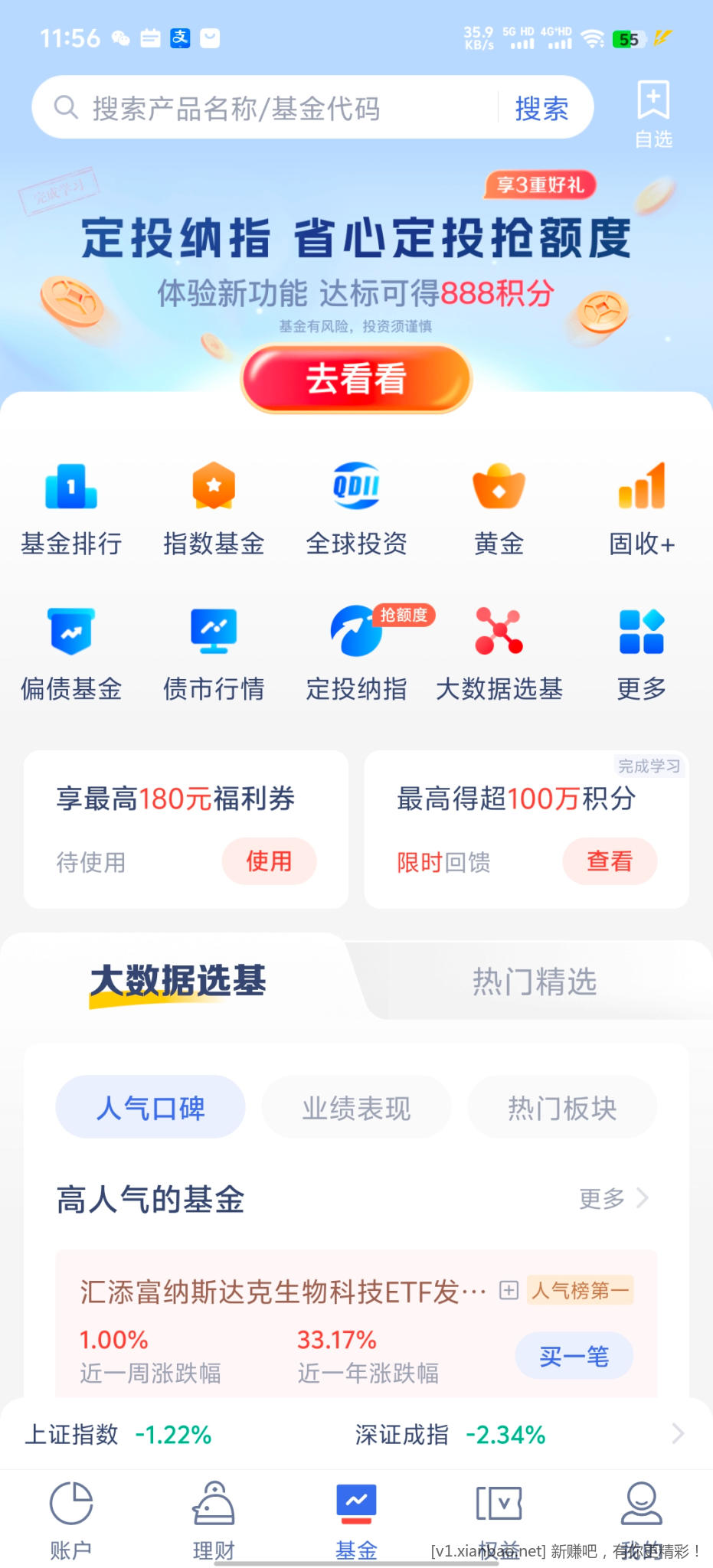微众银行福利券 - 美泡泡