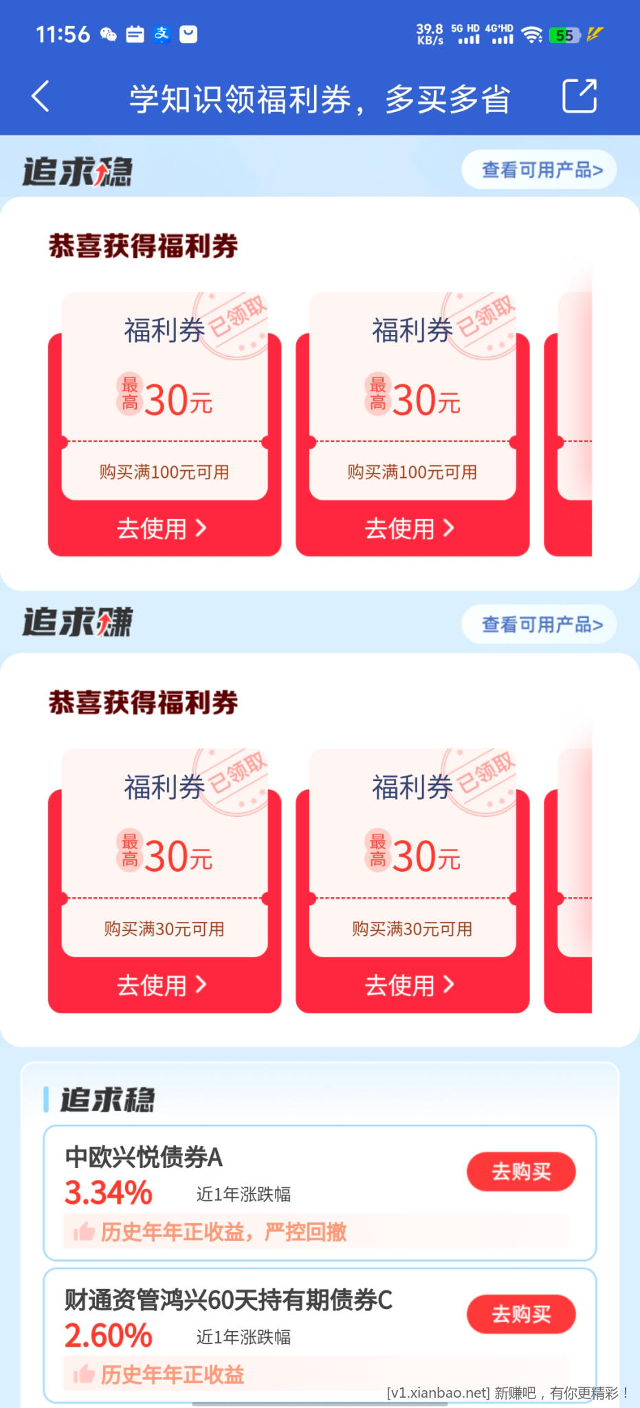 微众银行福利券 - 美泡泡