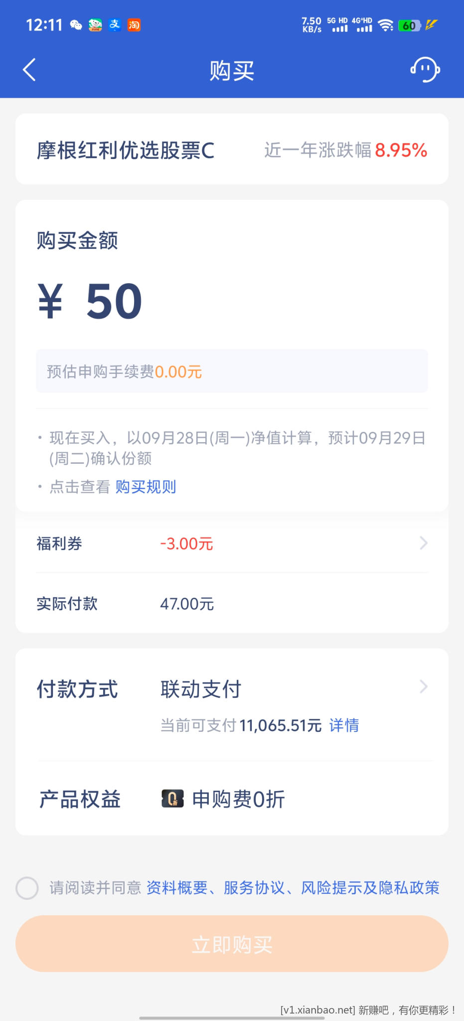 微众银行福利券 - 美泡泡