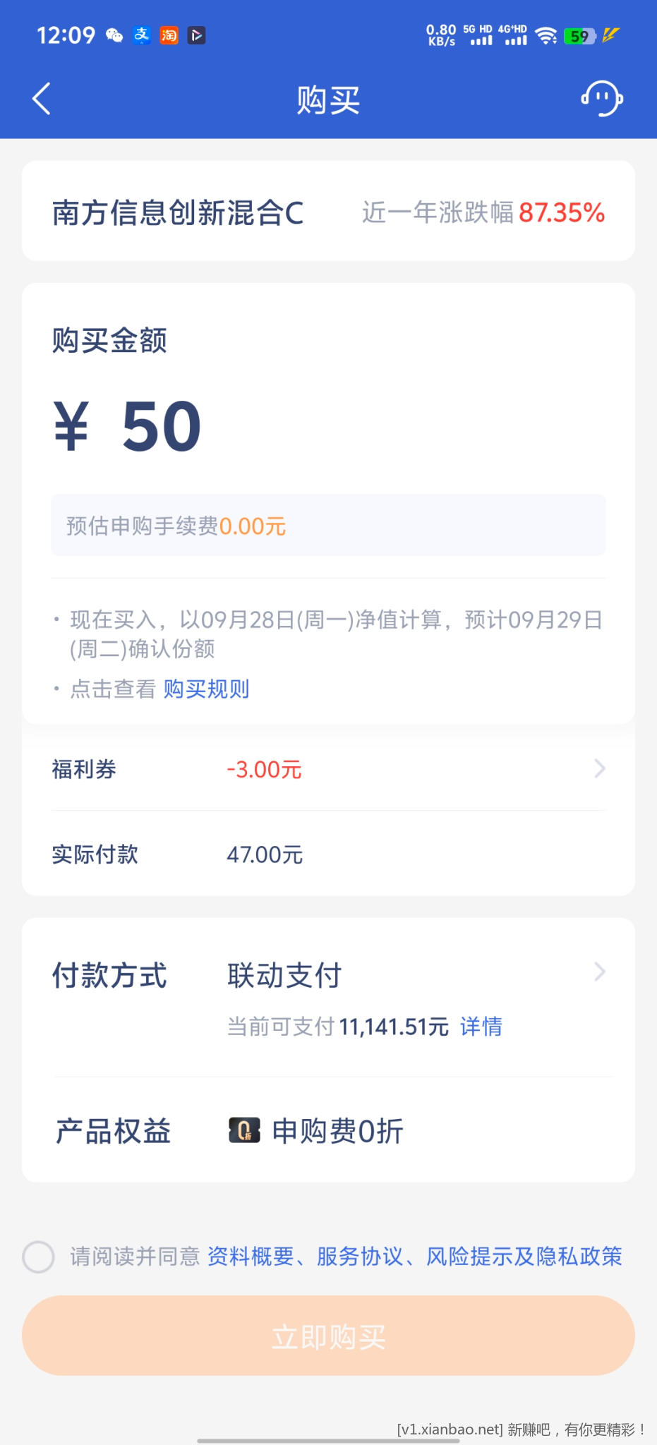 微众银行福利券 - 线报酷