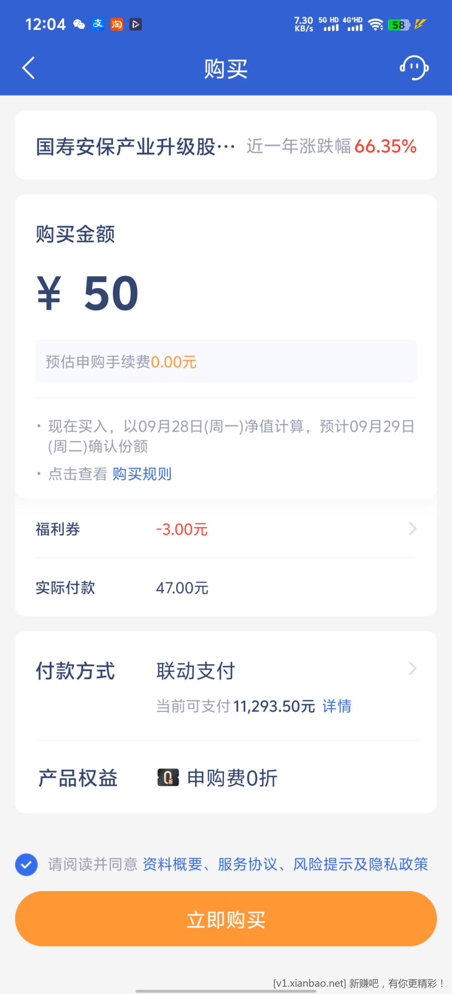 微众银行福利券 - 线报酷
