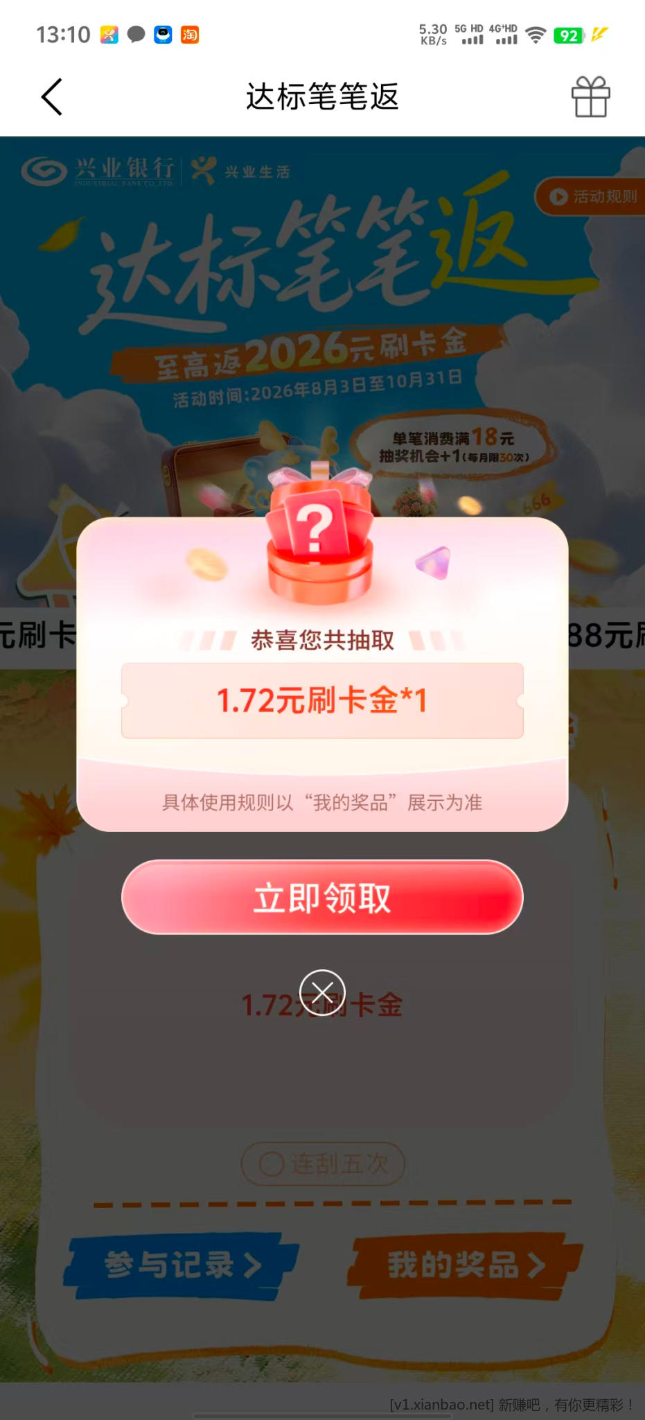 兴业达标笔笔返 - 86线报