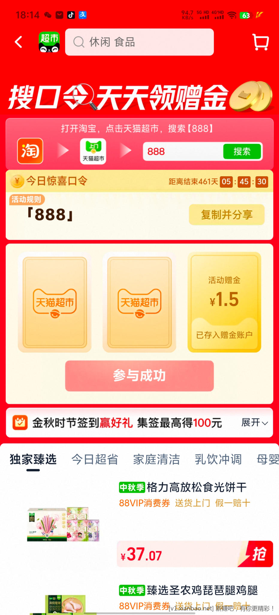 京东超市赠金 - 美泡泡 京东超市赠金 - 美泡泡