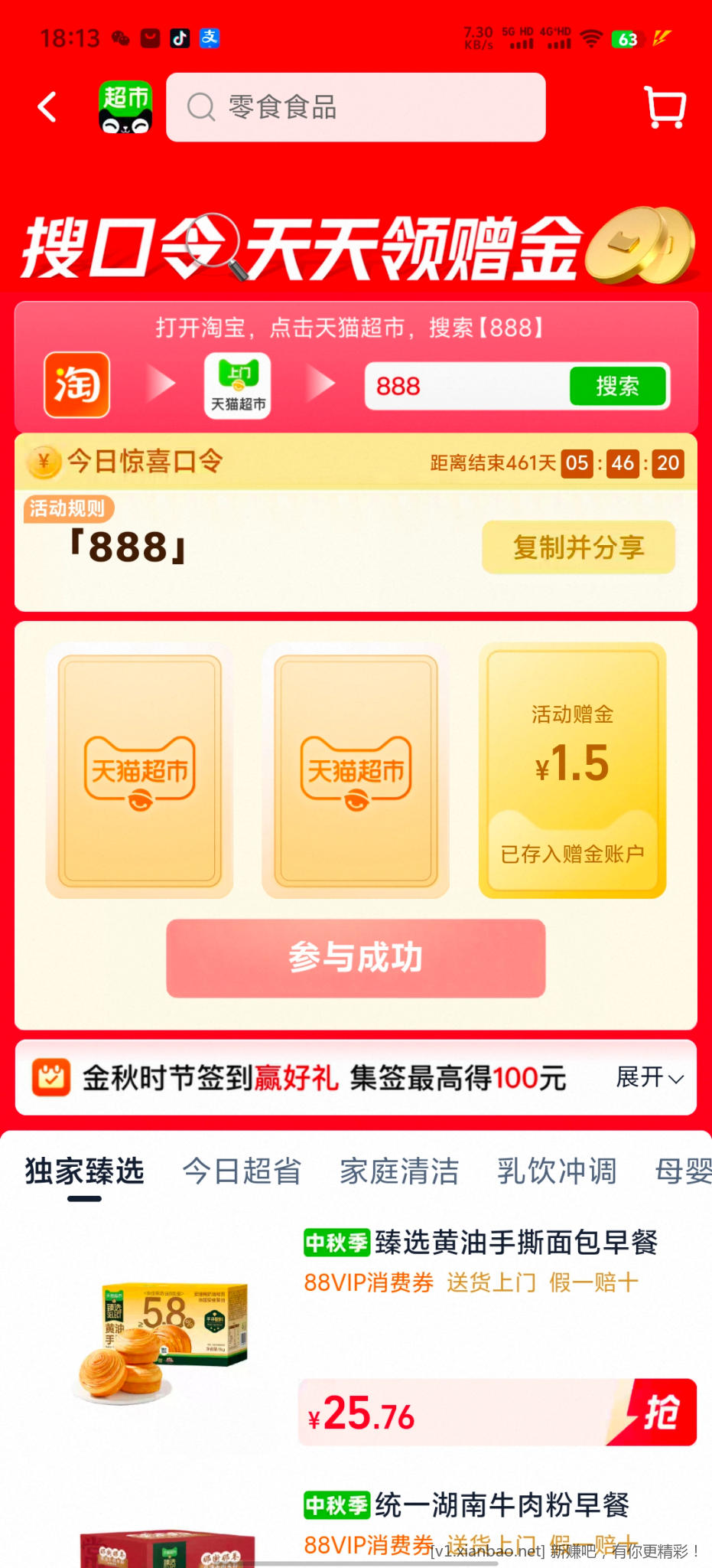 京东超市赠金 - 美泡泡 京东超市赠金 - 美泡泡