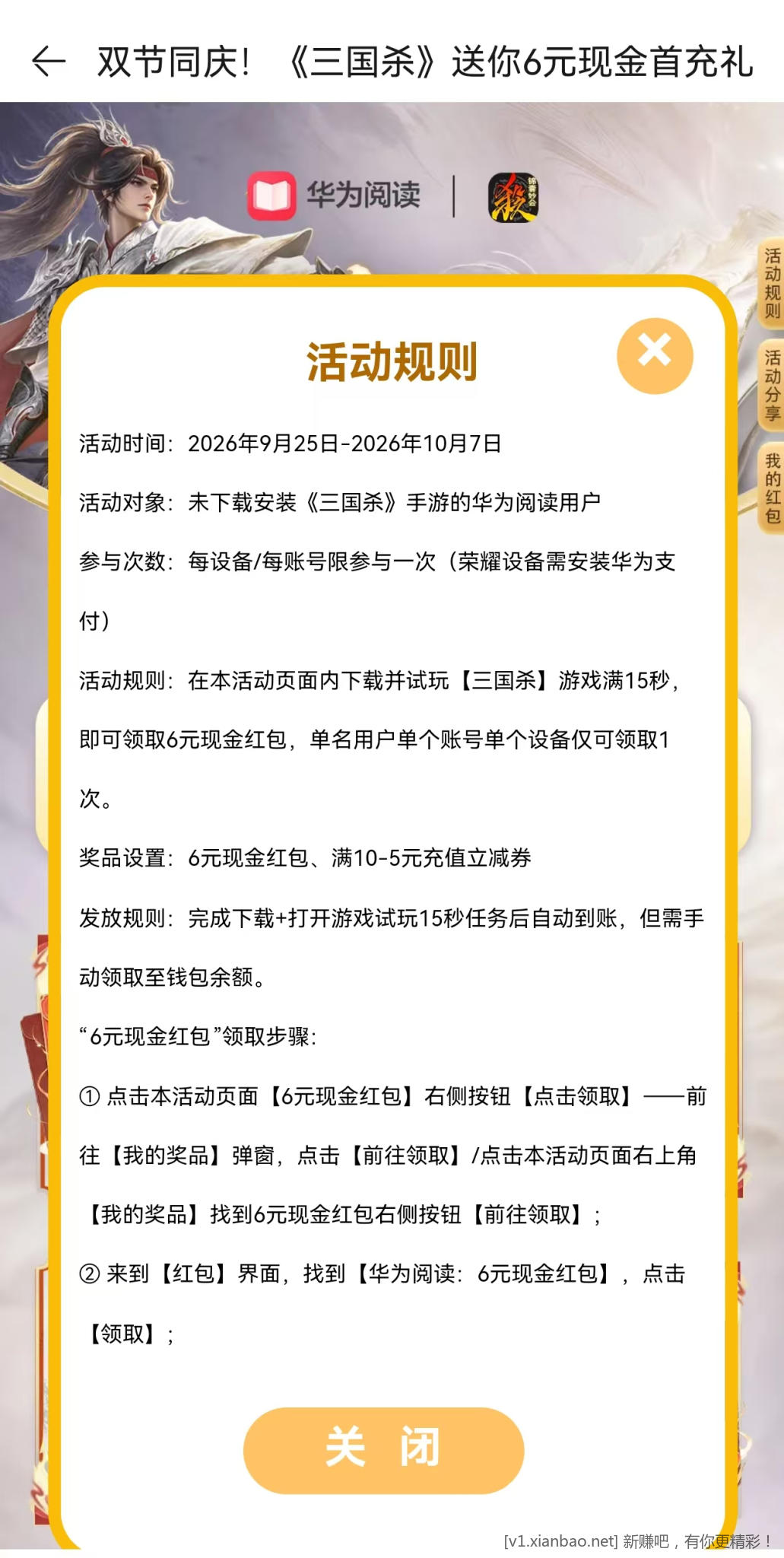 📢华为手机的福利又来了华为阅读6r(小于1r线报不发不参加) - 线报酷
