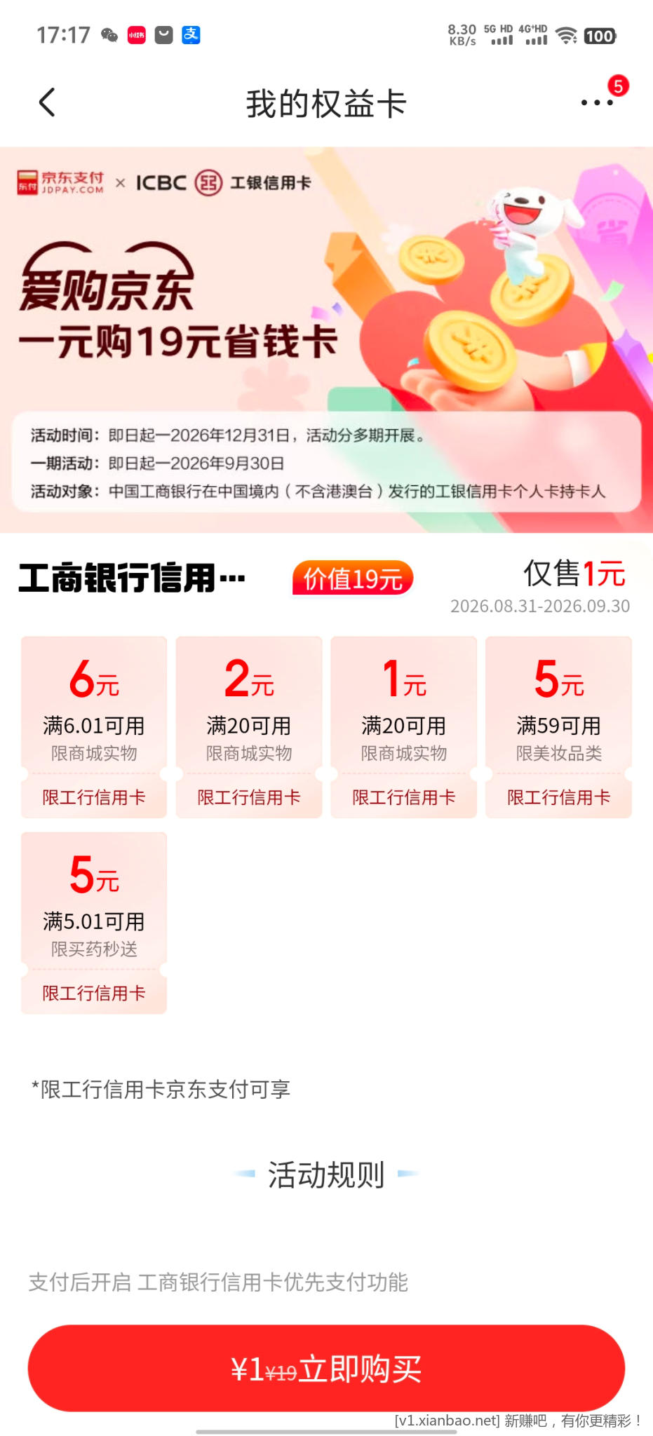 工行省钱卡 - 86线报