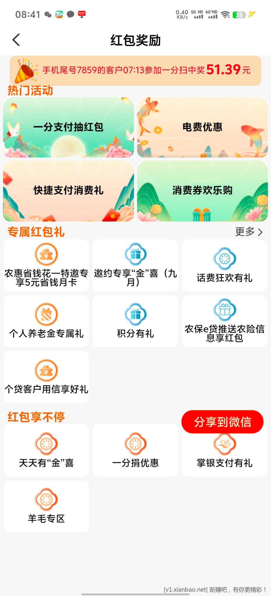 红包多多享不停 - 86线报 红包多多享不停 - 86线报