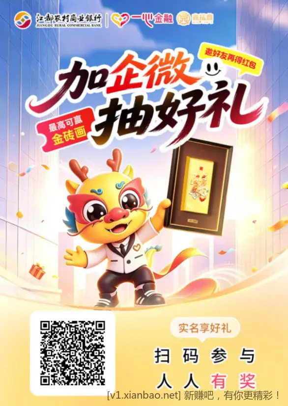 江苏农商添加企微领立减 - 86线报 江苏农商添加企微领立减 - 86线报