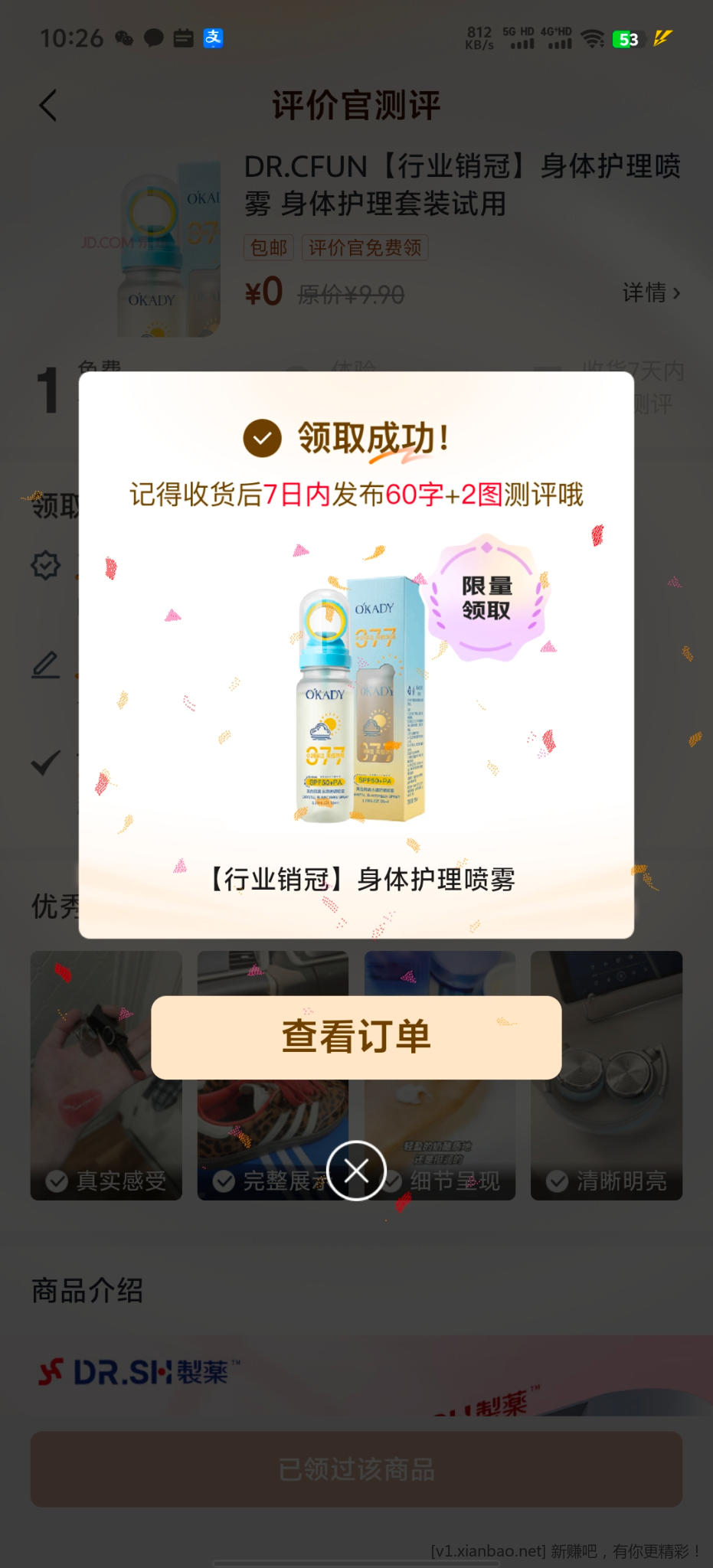 京东评价官 - 86线报 京东评价官 - 86线报