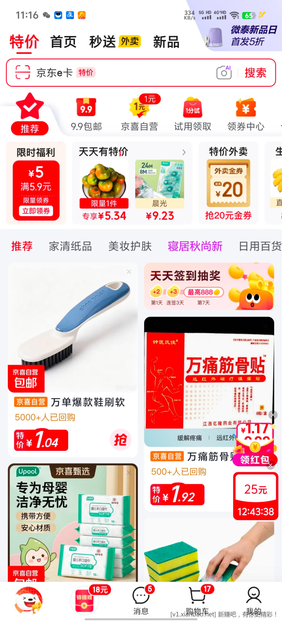 京东特价 - 86线报 京东特价 - 86线报