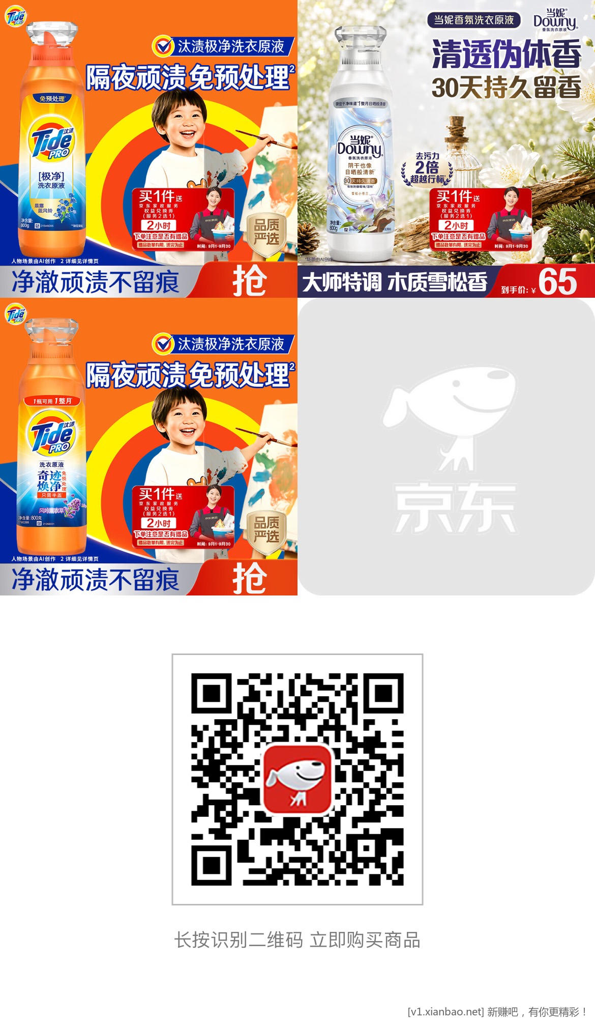 洗衣液送家政 - 86线报 洗衣液送家政 - 86线报