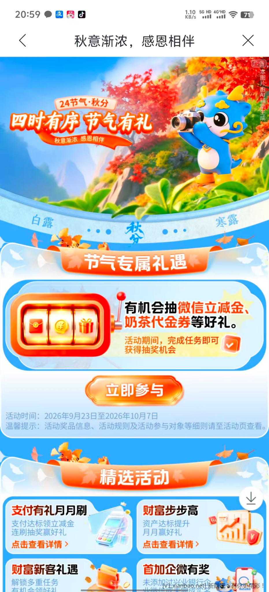 兴业立减金 - 86线报