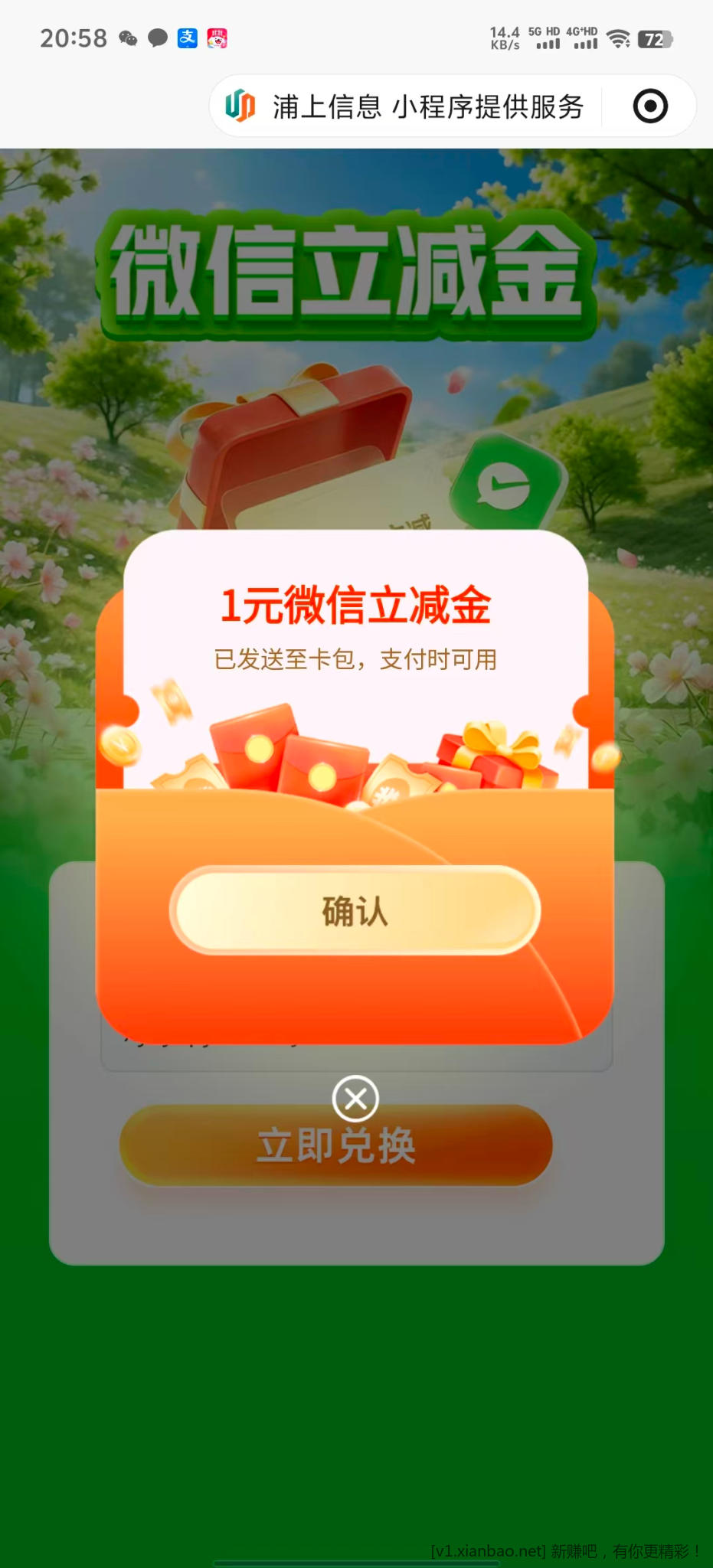 兴业立减金 - 86线报