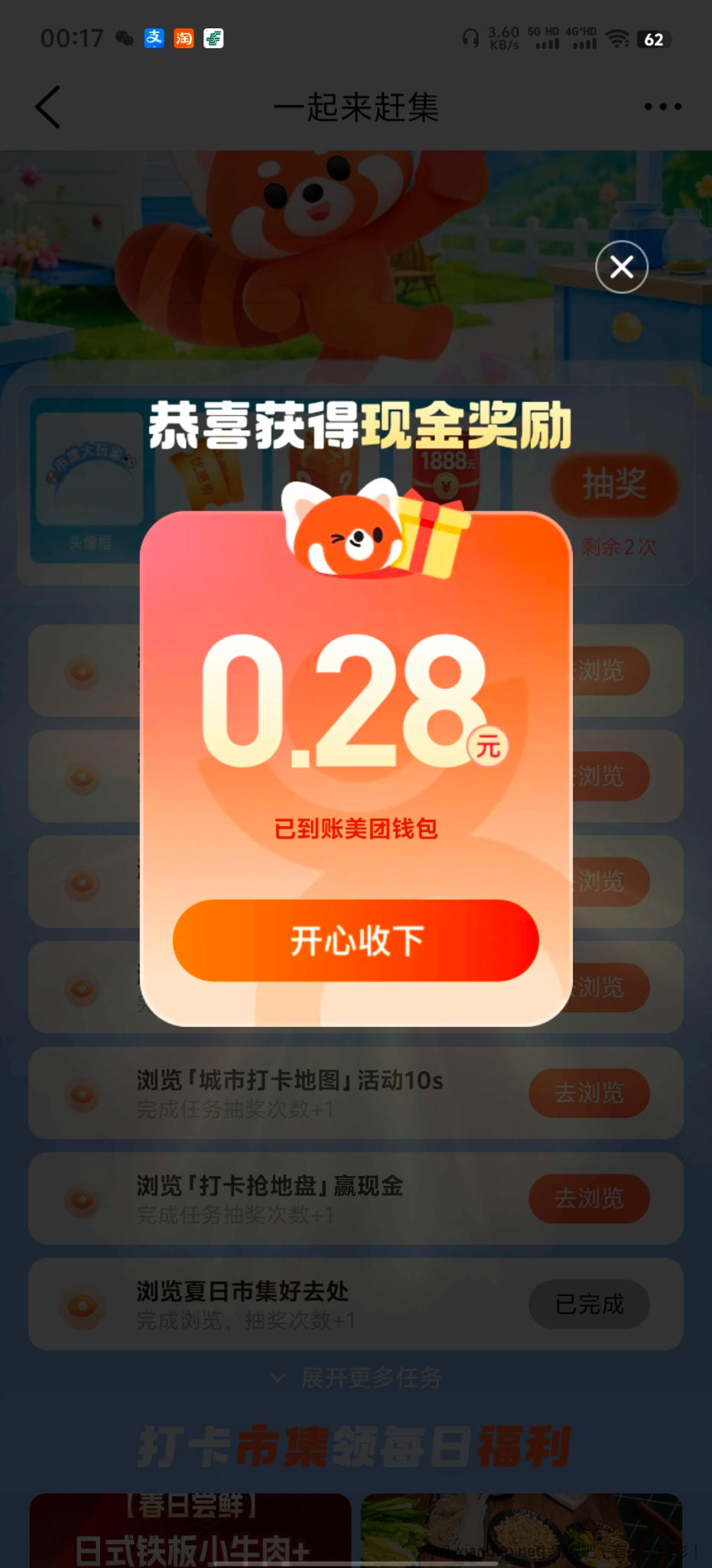 一起来赶集 - 86线报
