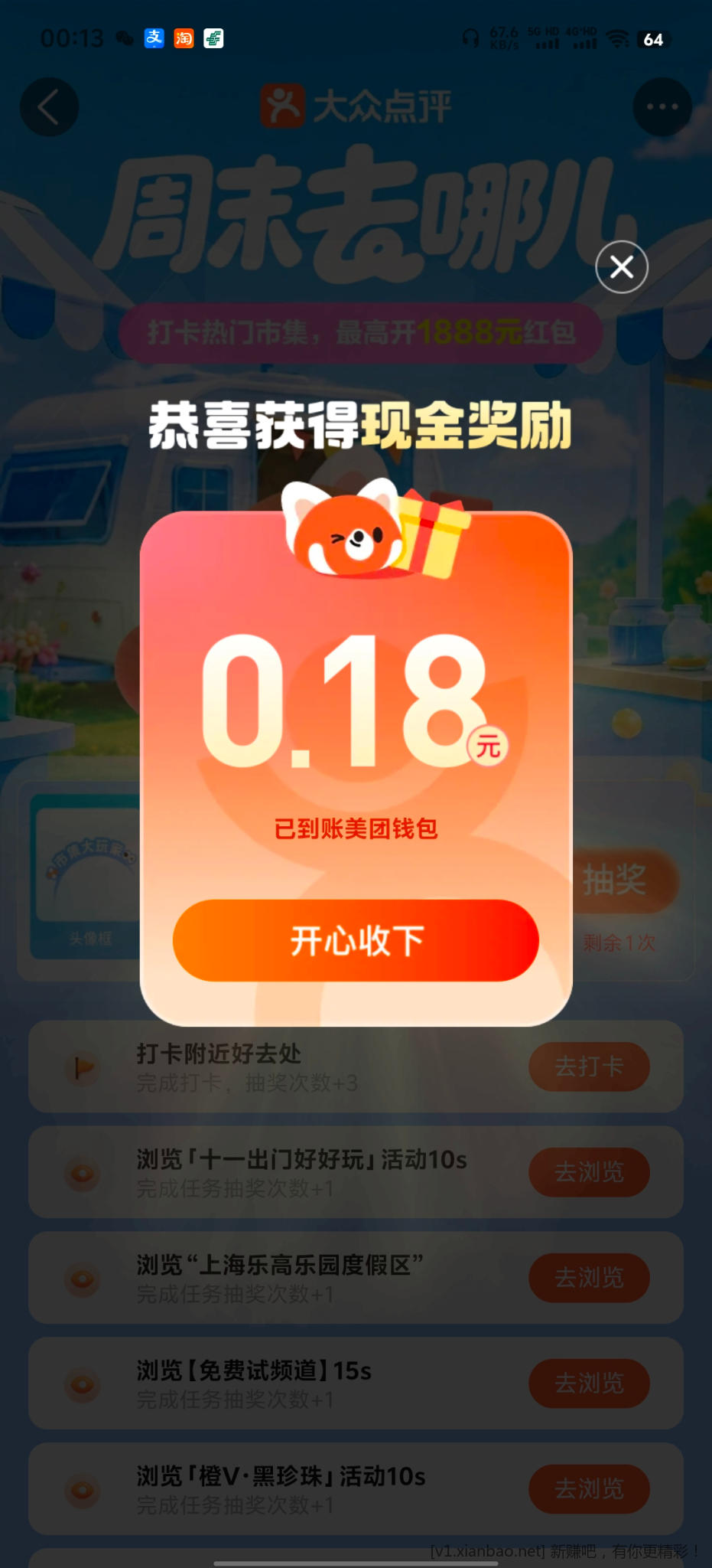 一起来赶集 - 86线报