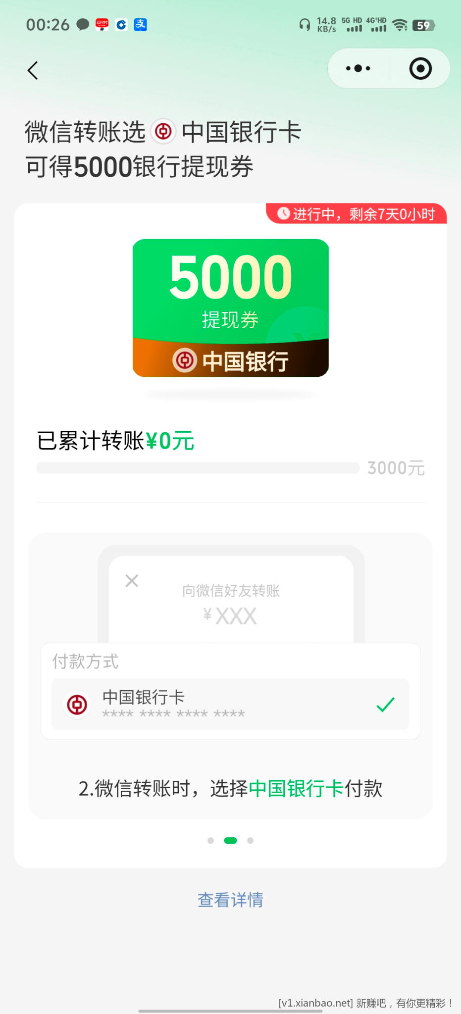 微信支付提现笔笔省 - 清风线报