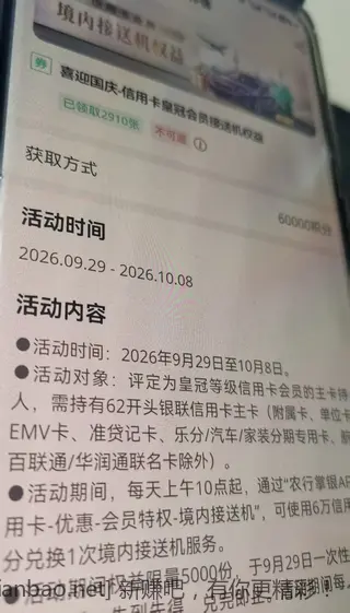 农行皇冠接送机权益-6w积分兑 - 86线报 农行皇冠接送机权益-6w积分兑 - 86线报