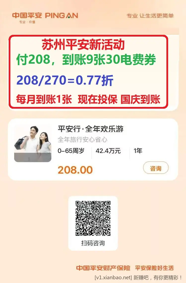 苏州平安新活动,大约是0.77折 - 86线报 苏州平安新活动,大约是0.77折 - 86线报