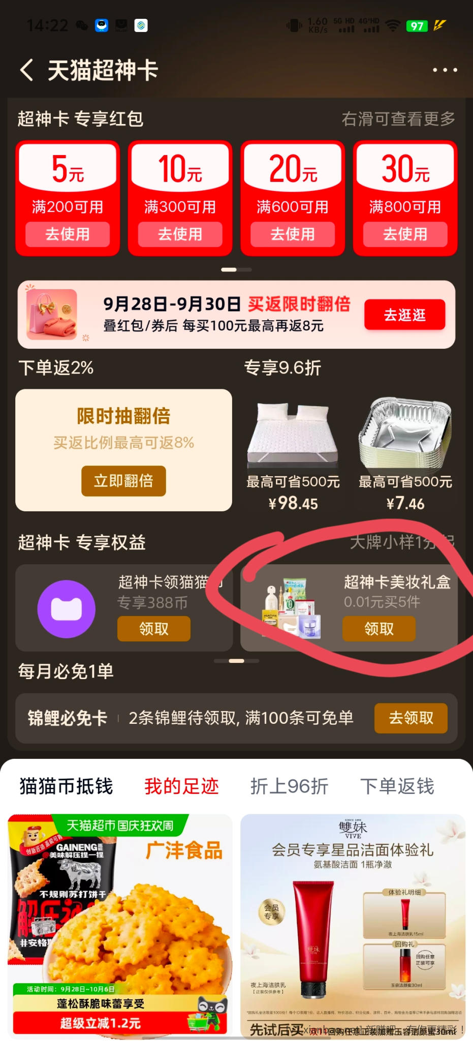 天猫一分购 - 折送网