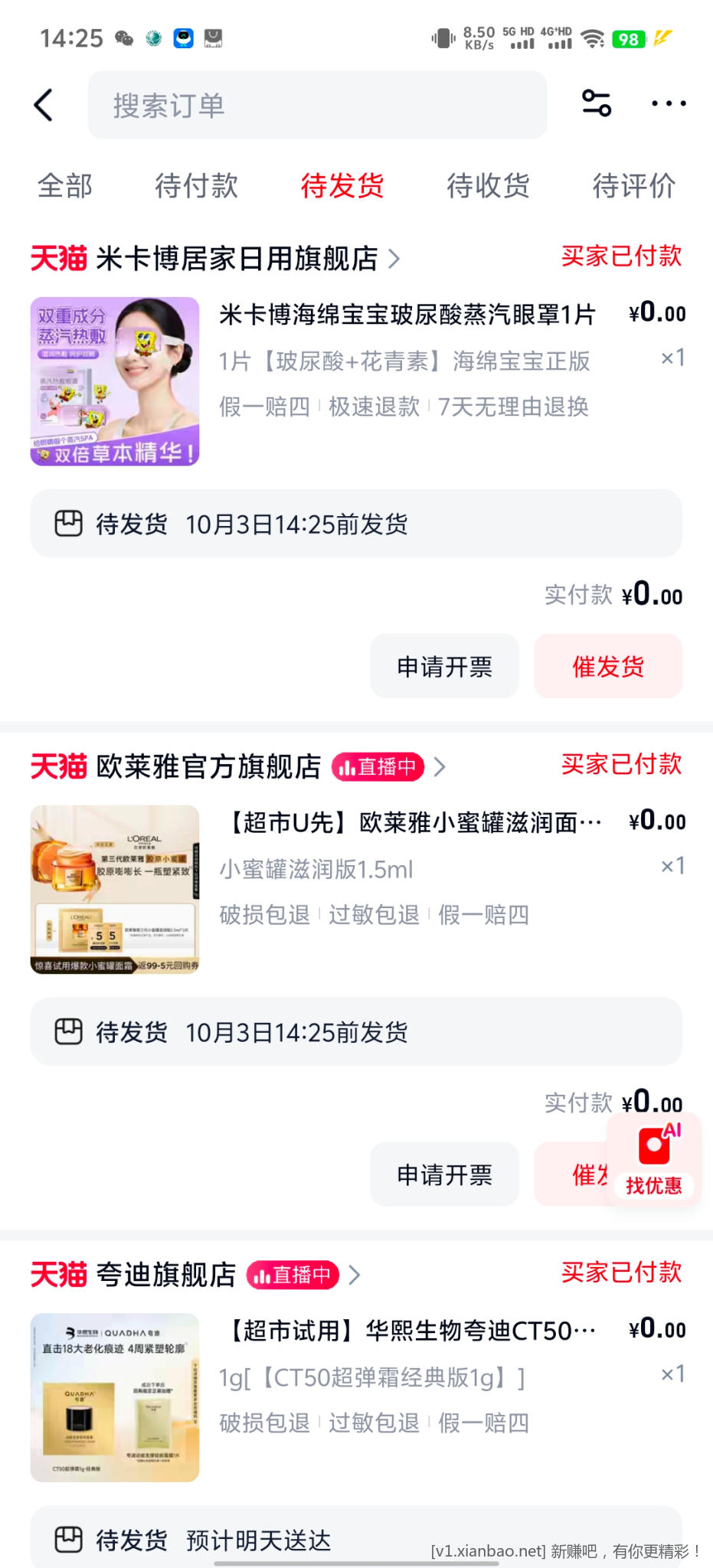 天猫一分购 - 折送网