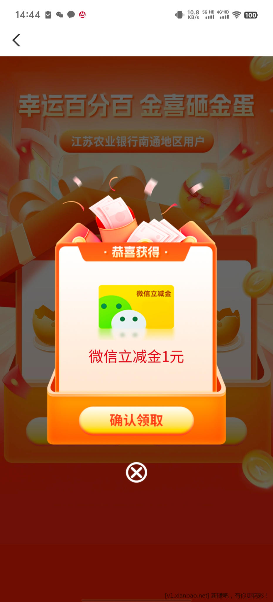 农行南通立减金 - 86线报 农行南通立减金 - 86线报