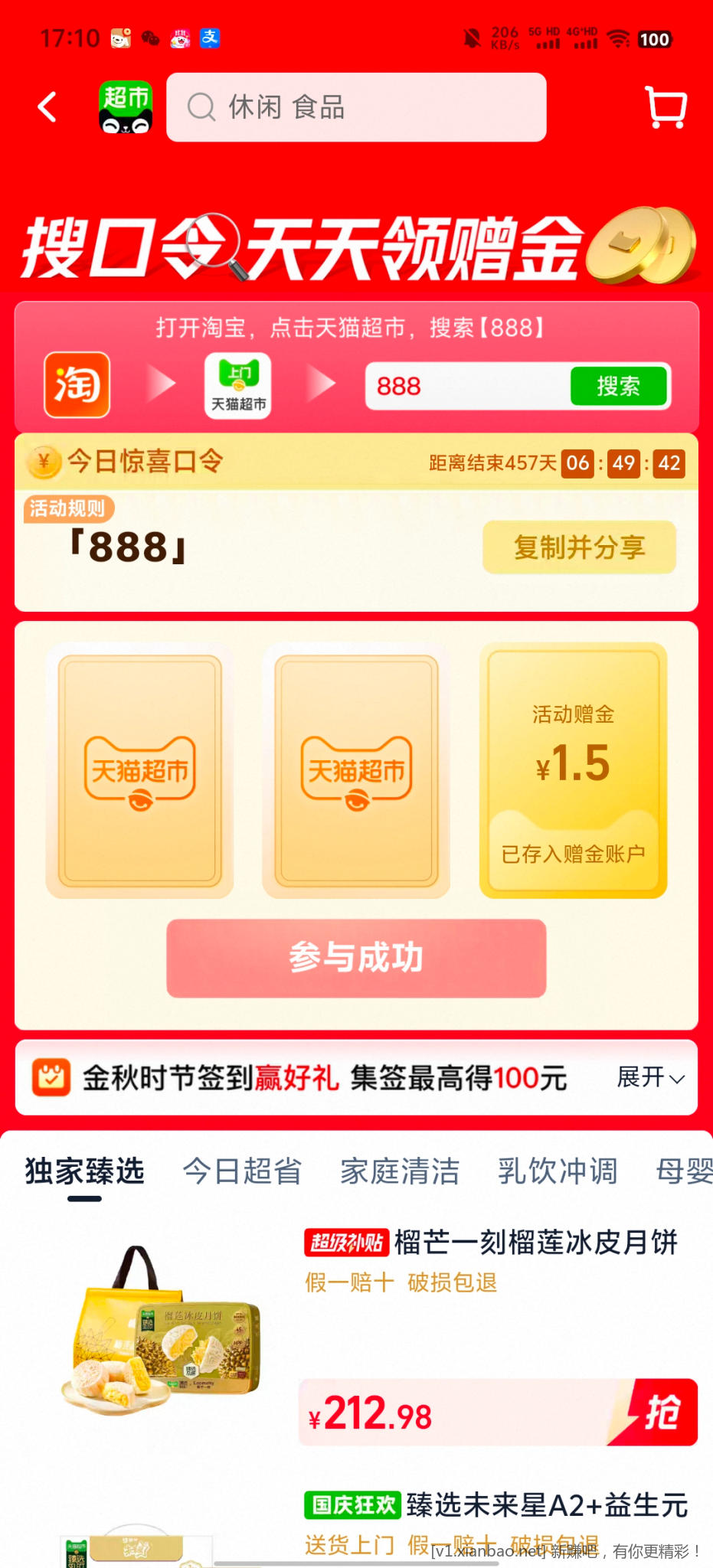 天猫超市888 - 清风线报