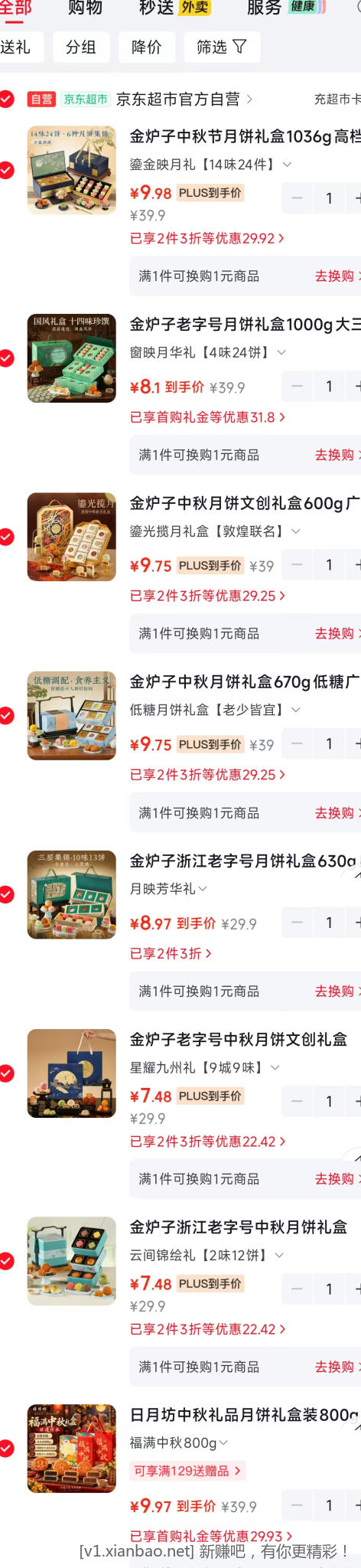 月饼这价格变的好快 - 86线报 月饼这价格变的好快 - 86线报