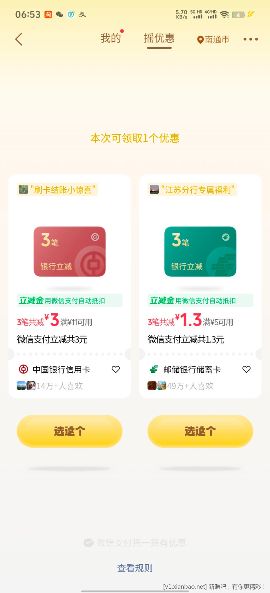 微信搜摇优惠 - 86线报