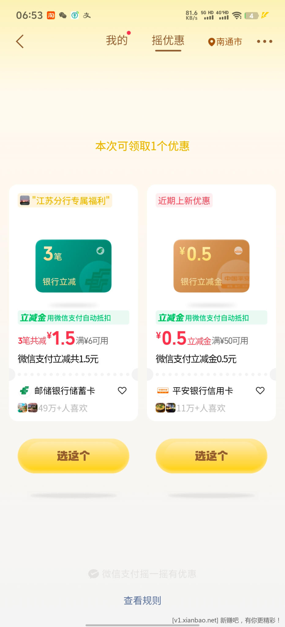 微信搜摇优惠 - 86线报