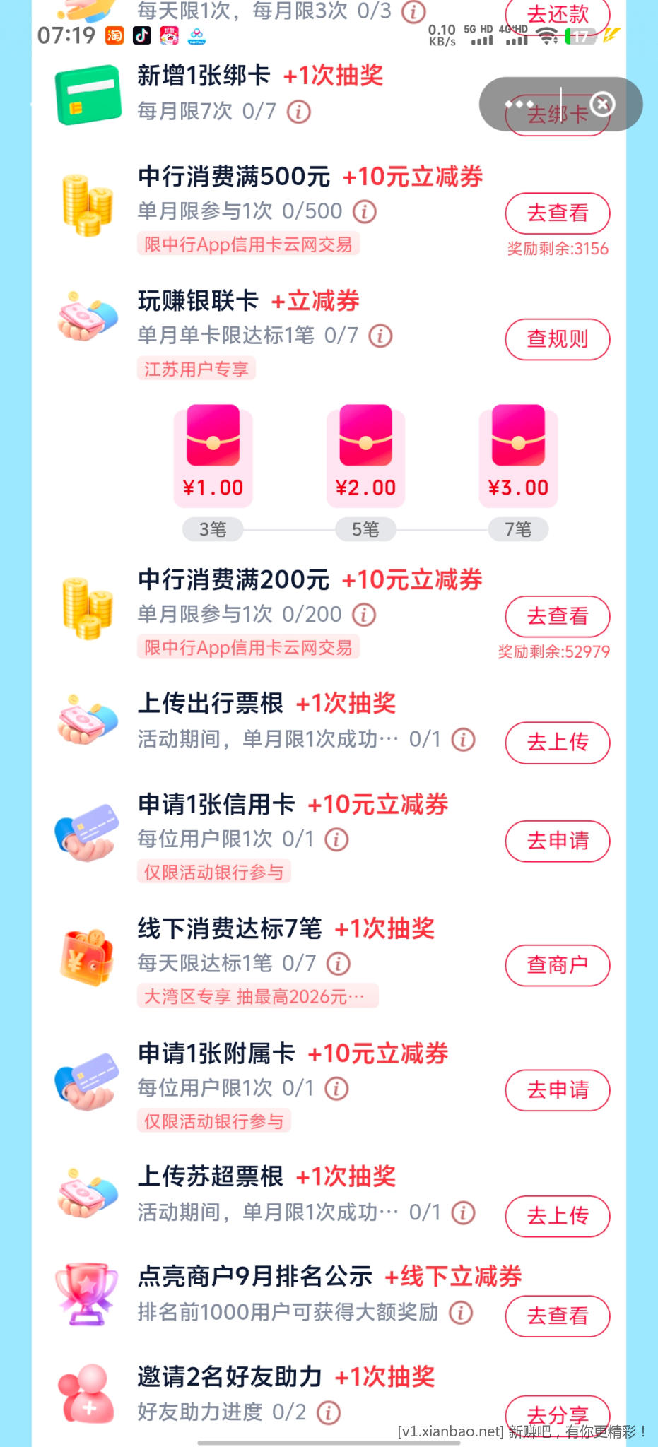 中行消费满200元500元各10元 - 86线报