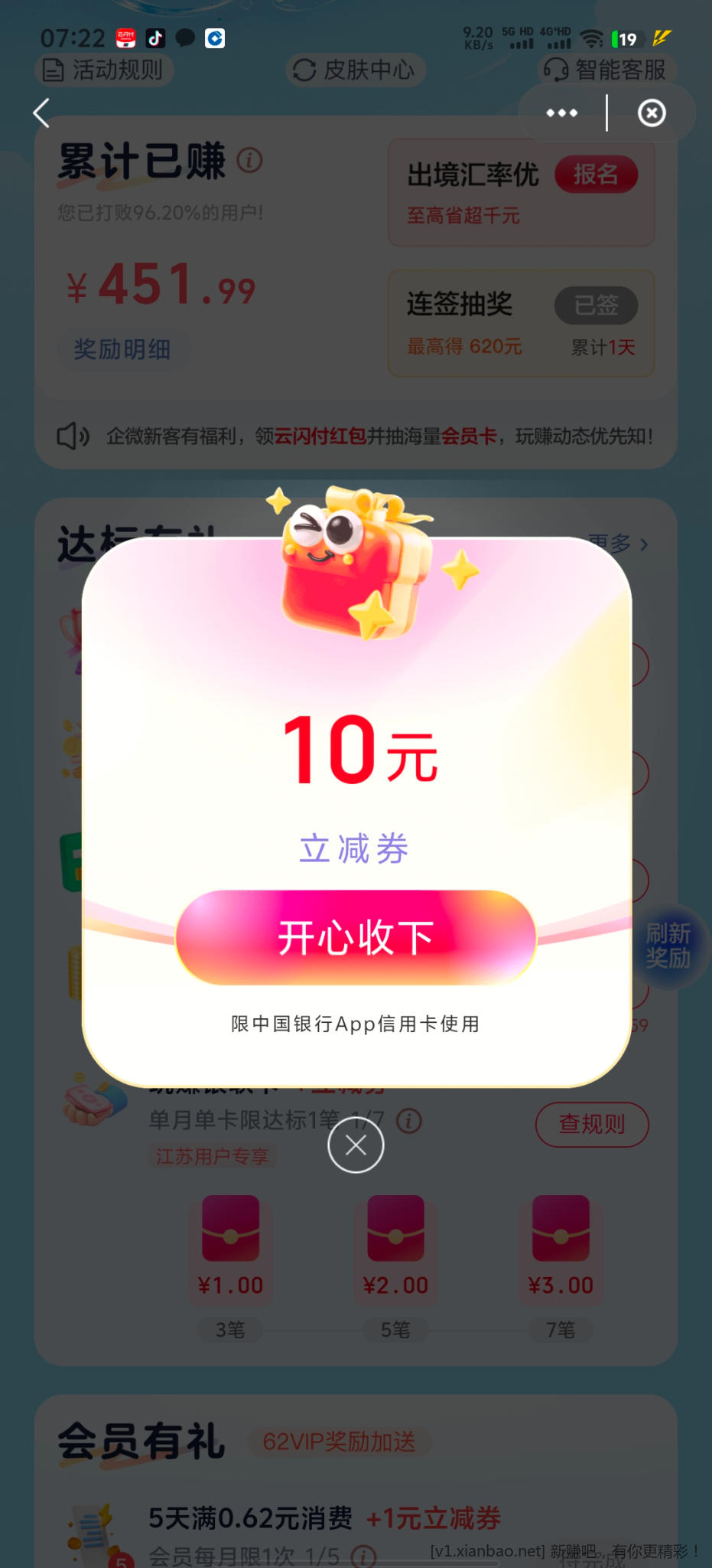 中行消费满200元500元各10元 - 86线报
