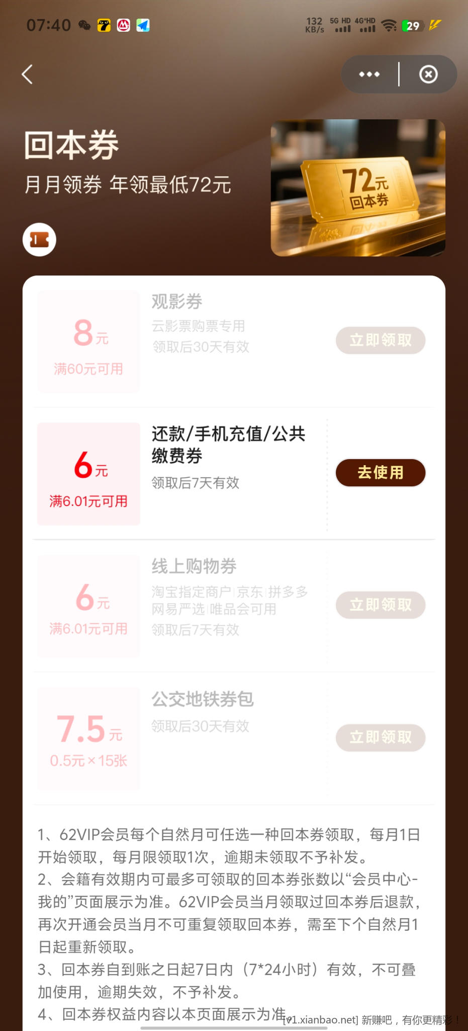 云闪付回本券 - 86线报