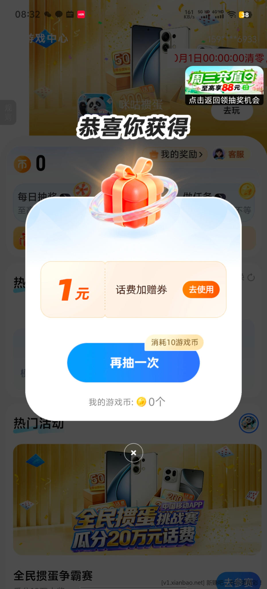 移动话费 - 线报酷