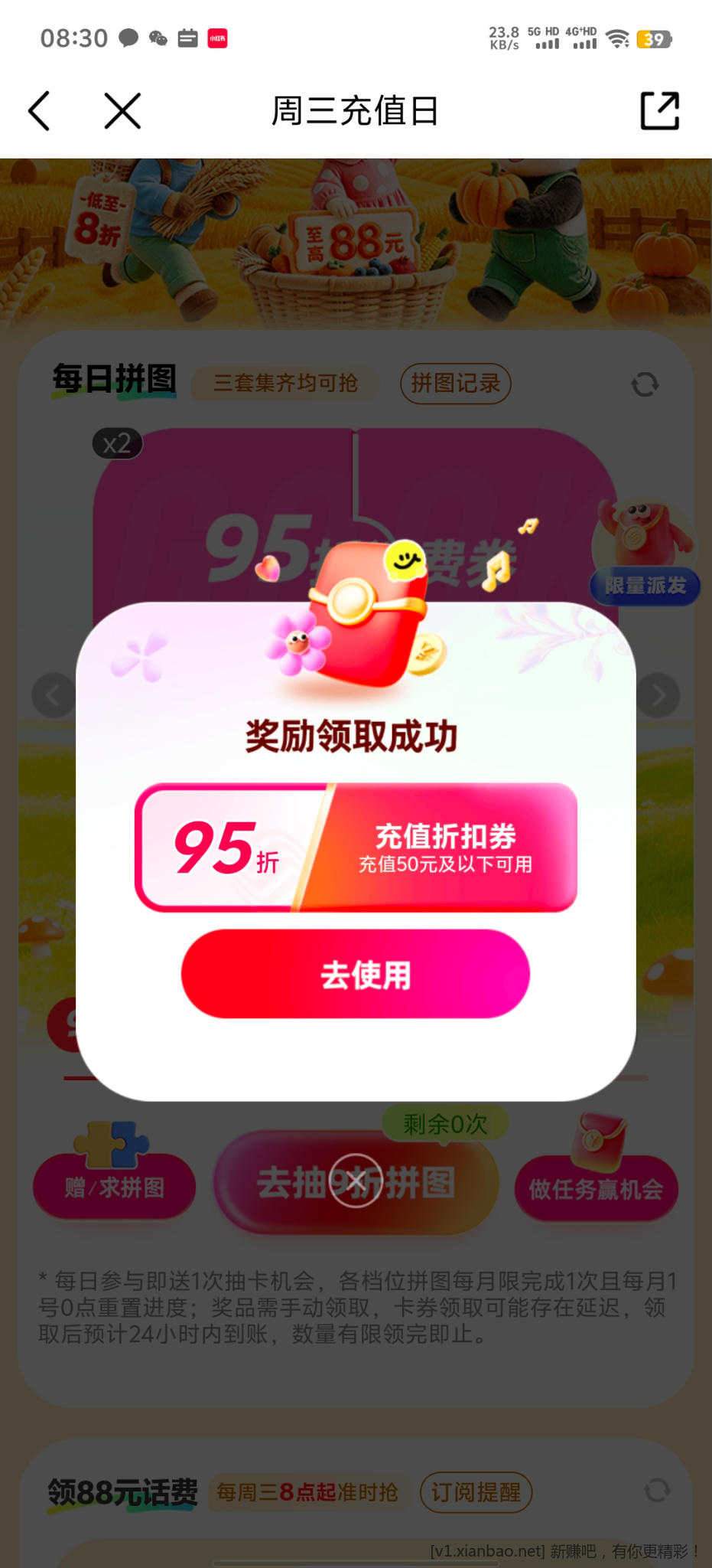 移动话费 - 线报酷
