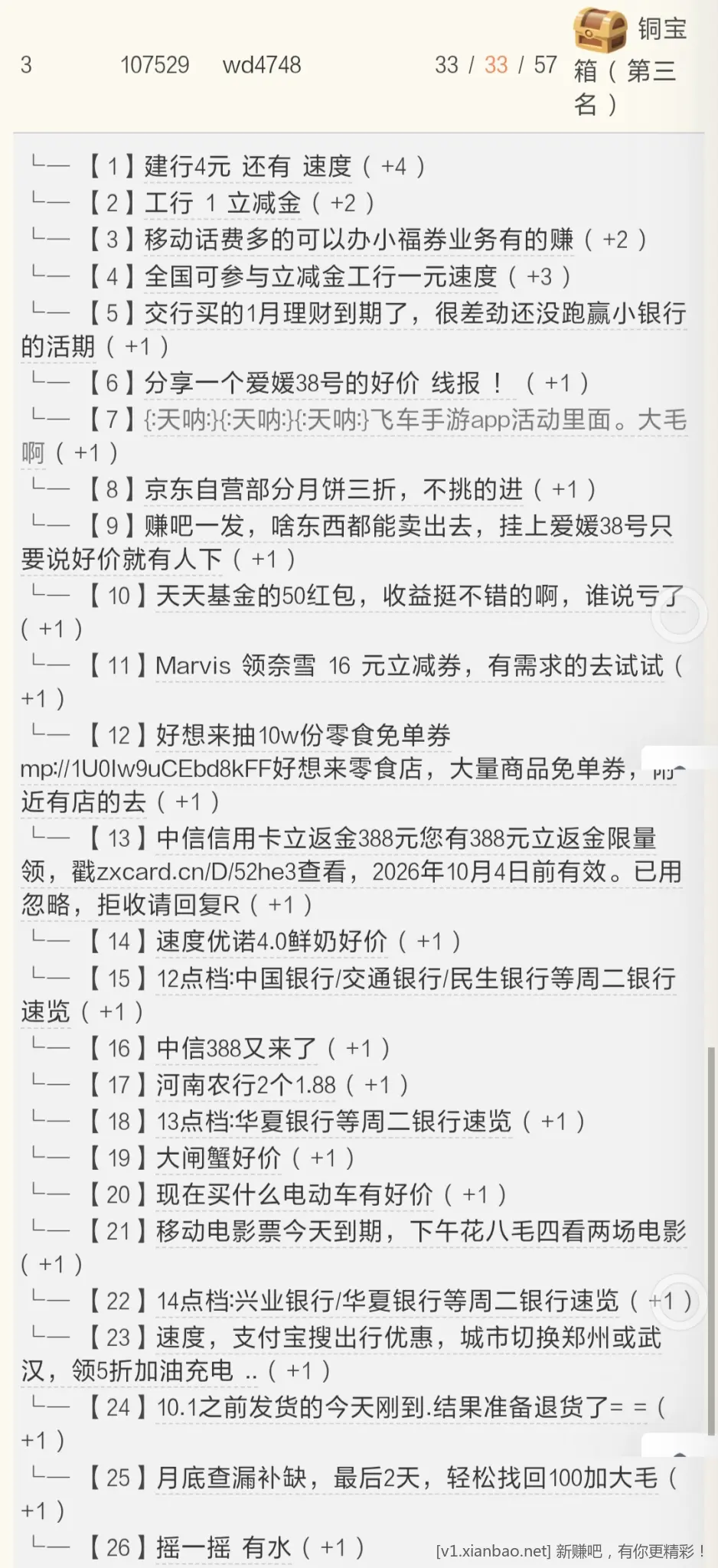 大家节日快乐，管理员节日快乐。烦请管理员管管刷果做弊行为 - 折送网